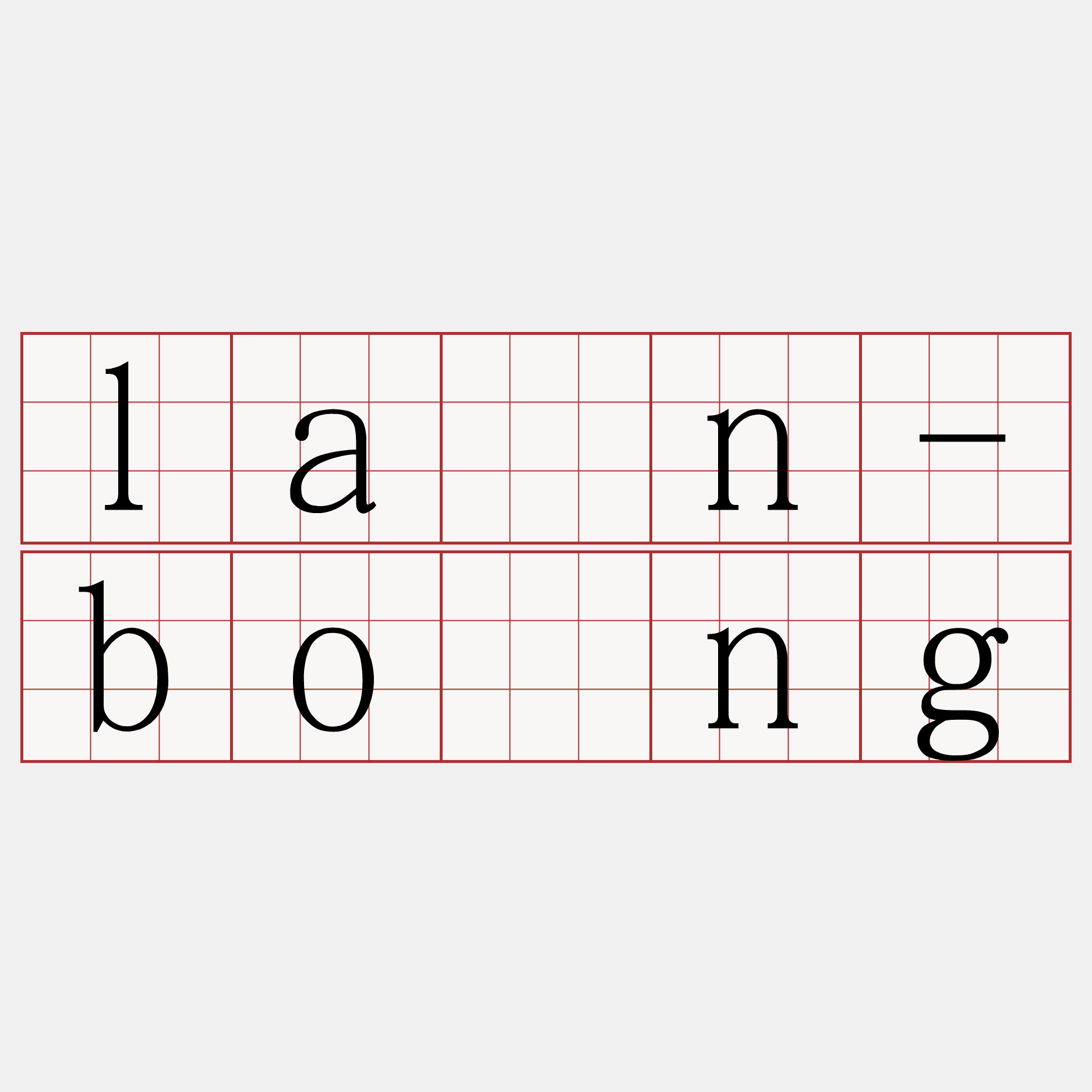 lân-bông