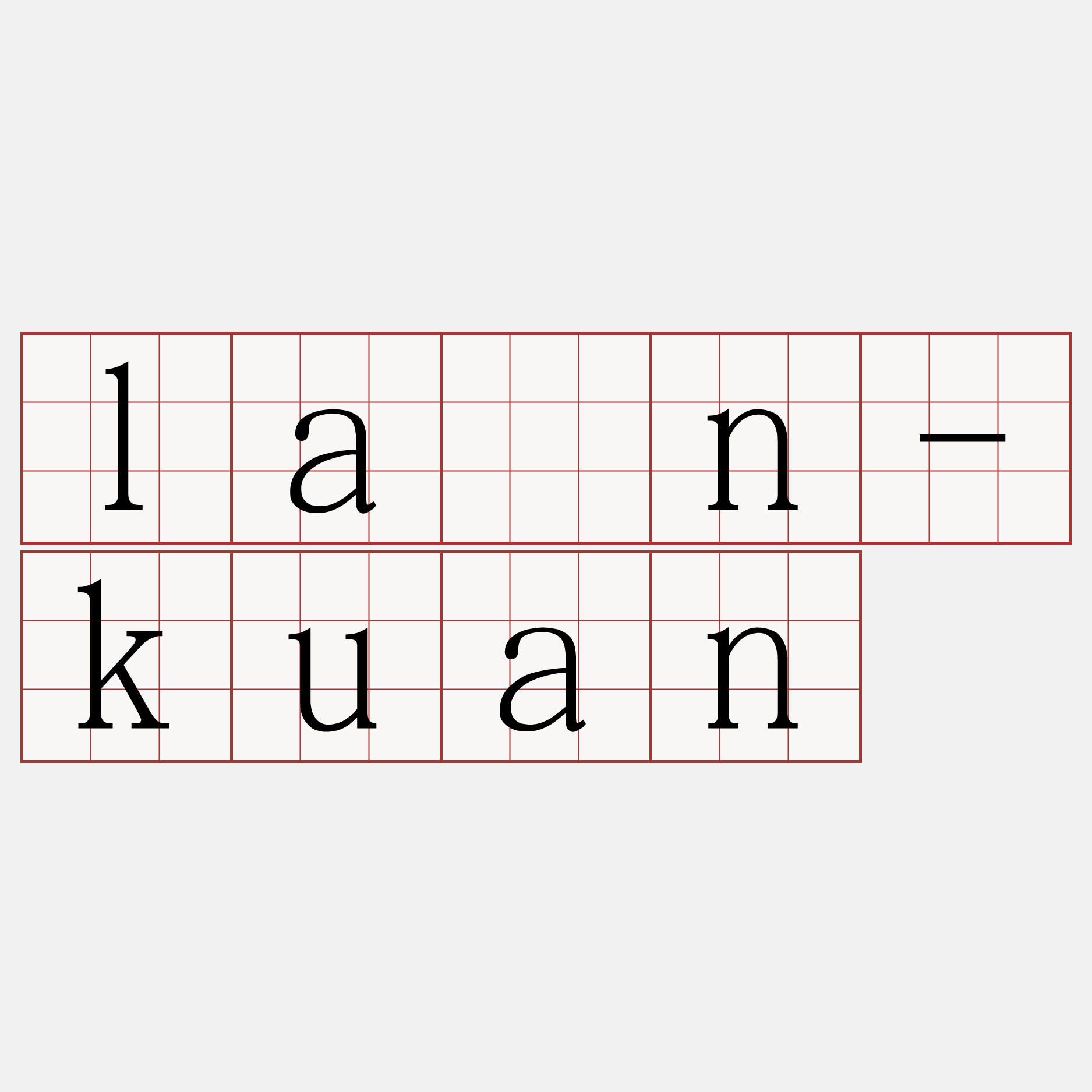 lân-kuan