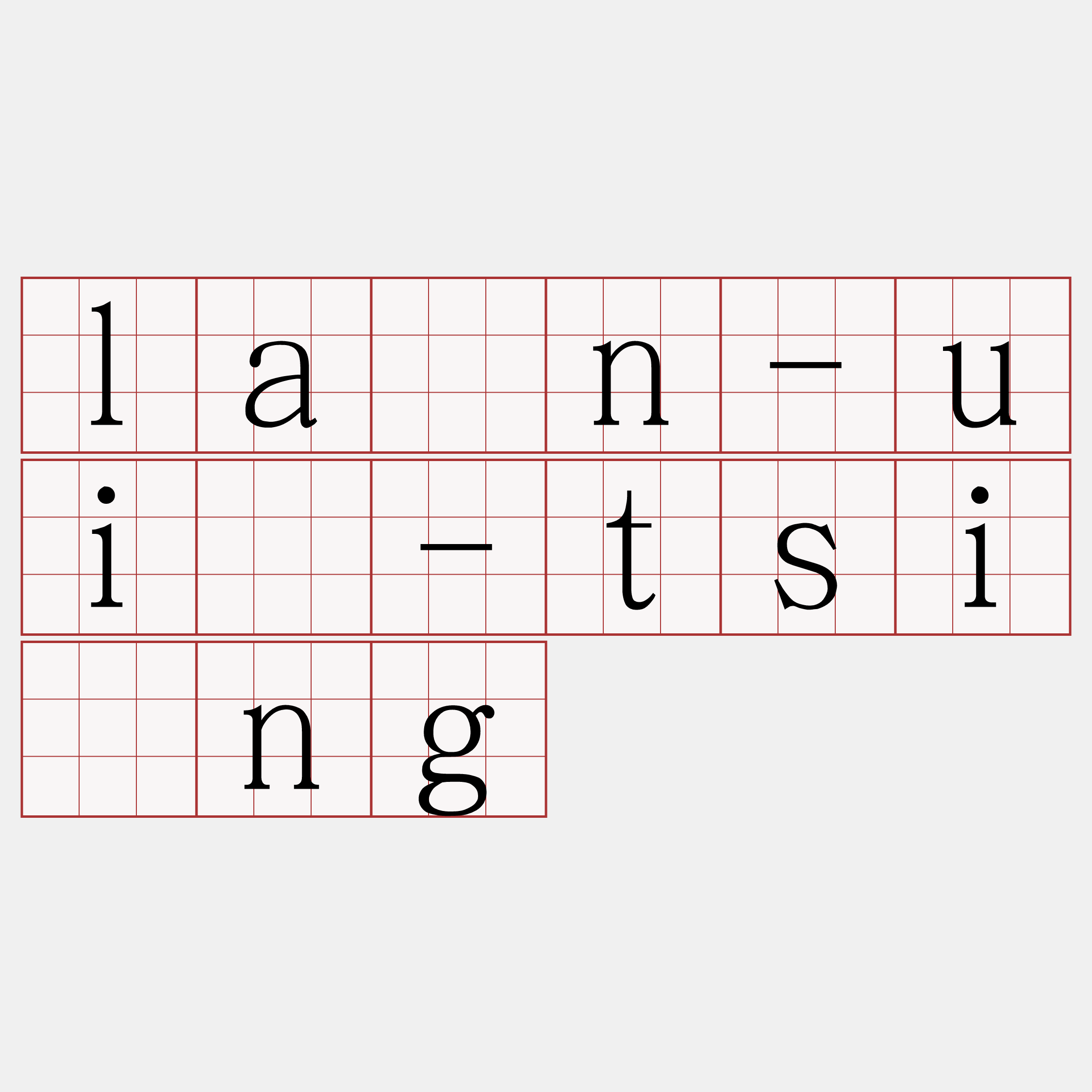 lân-uî-tsîng