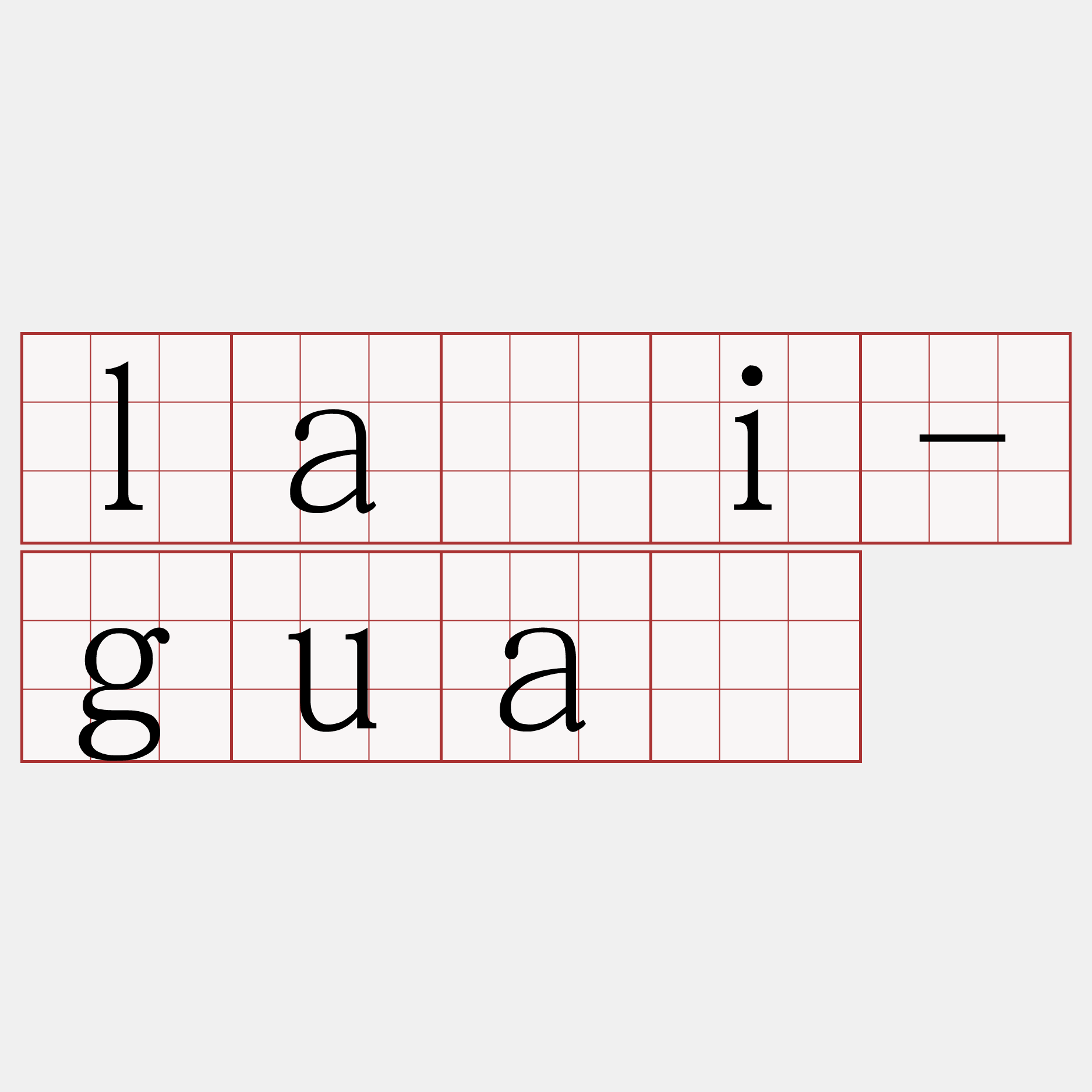lāi-guā