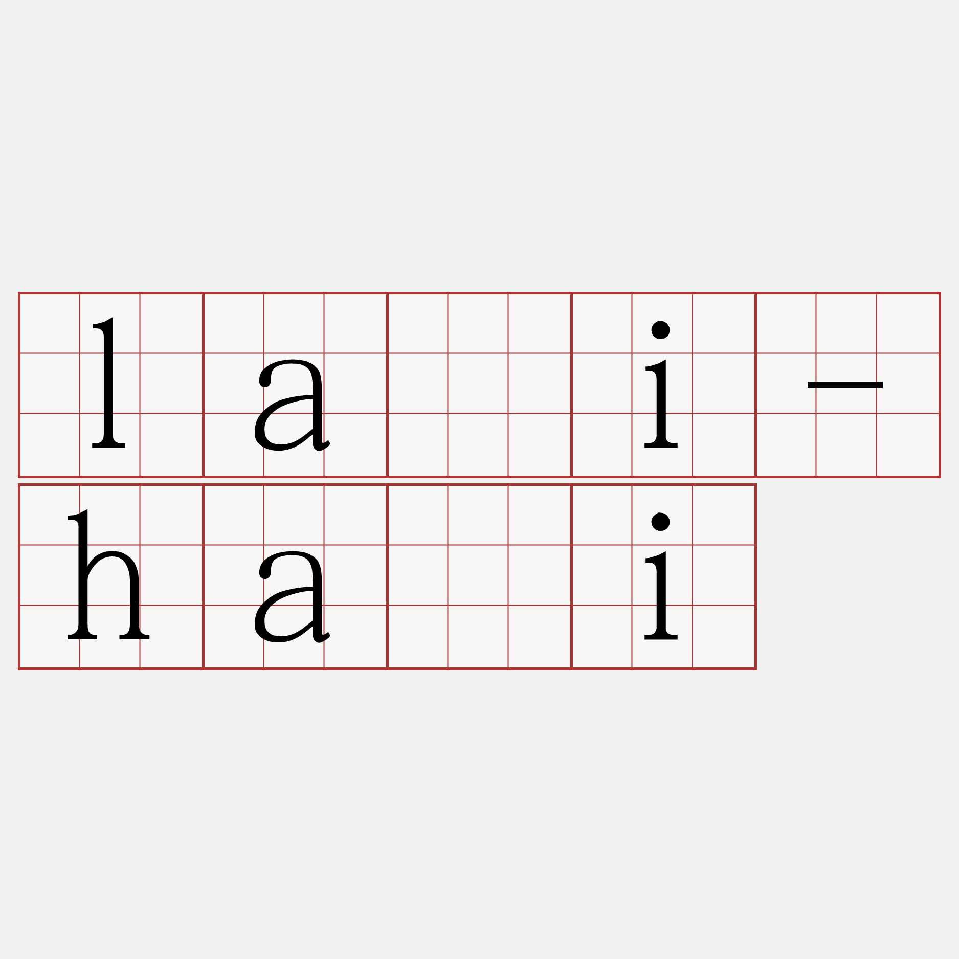 lāi-hái