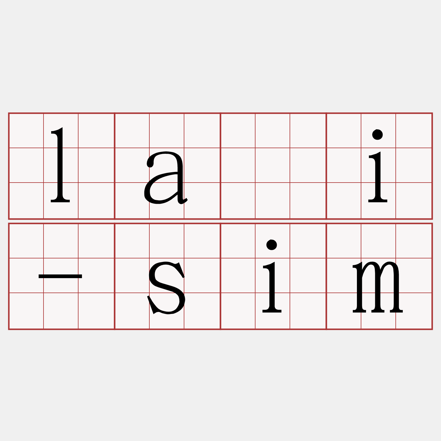 lāi-sim