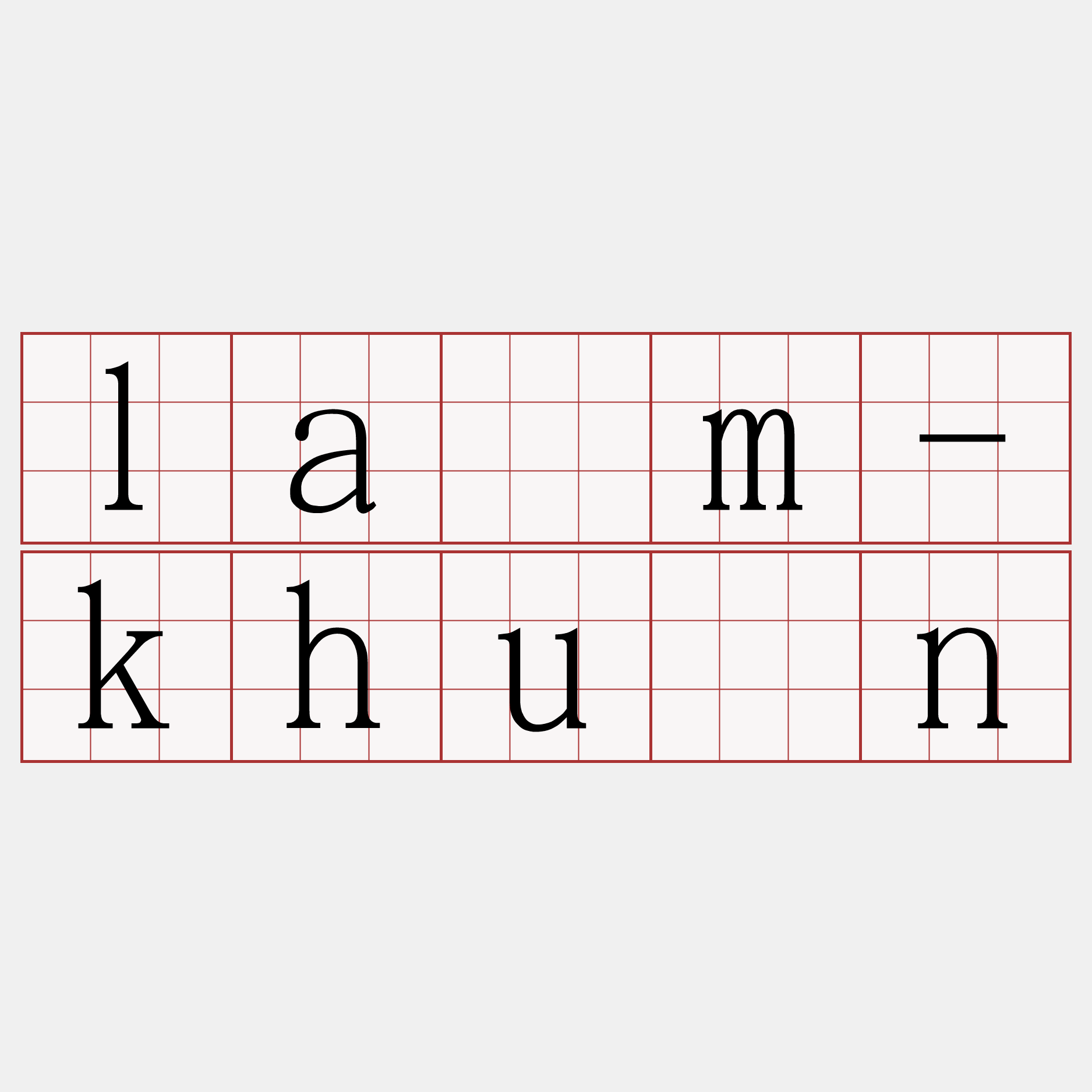 lām-khún