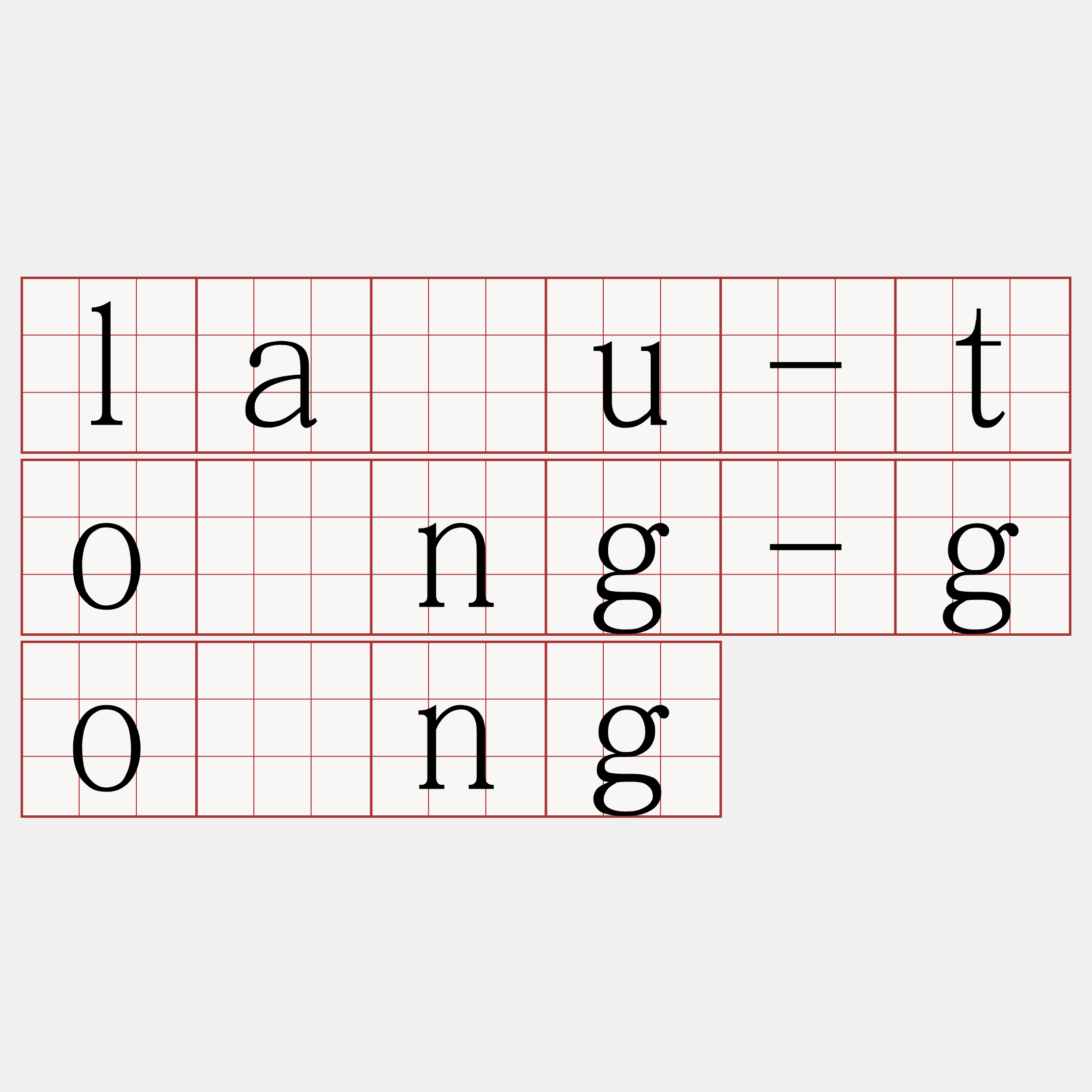 lāu-tòng-gōng