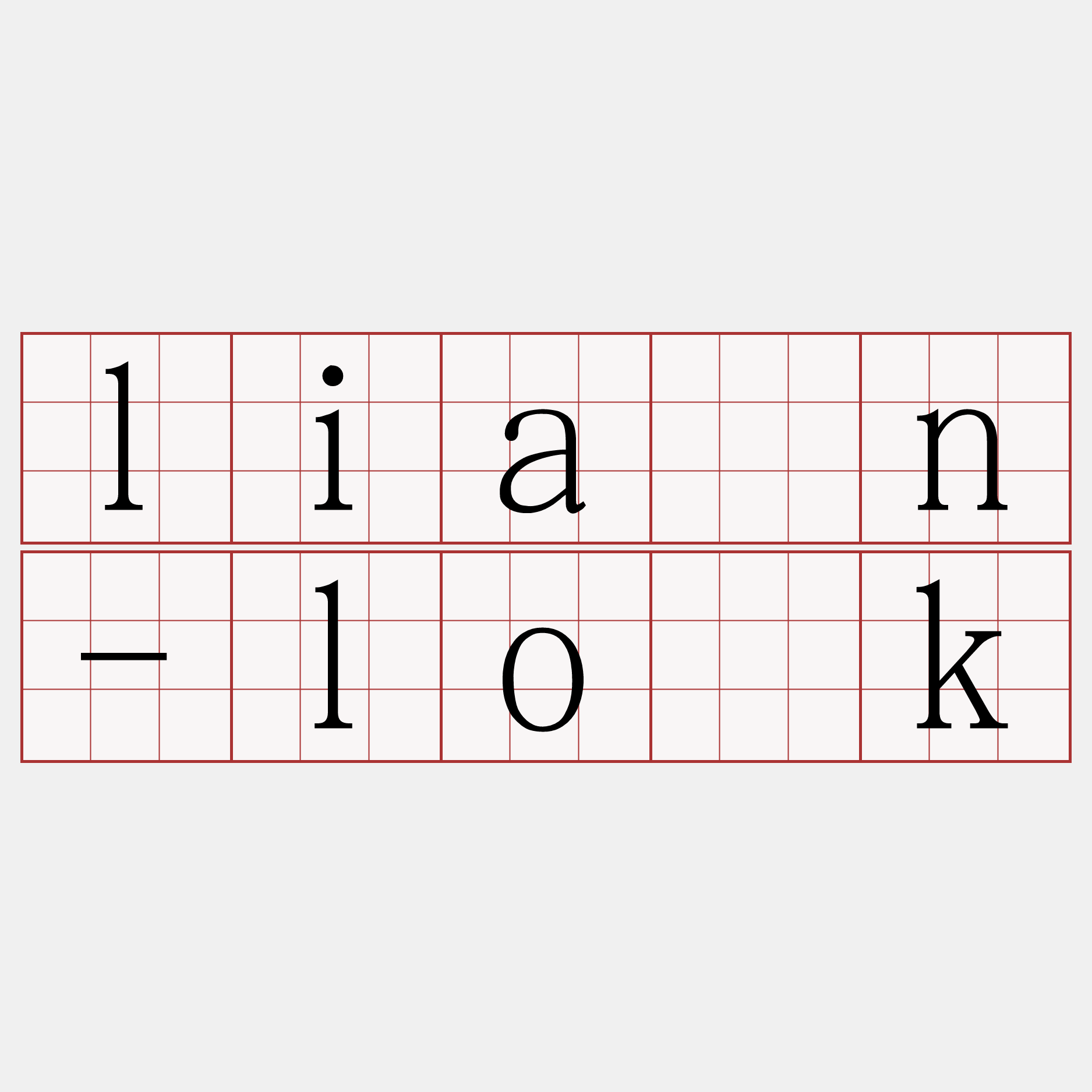 liân-lo̍k