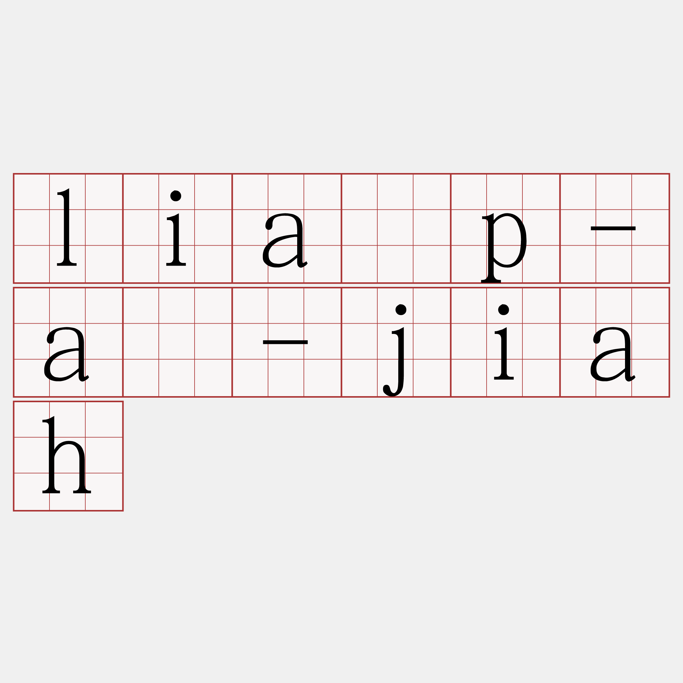 lia̍p-á-jiah