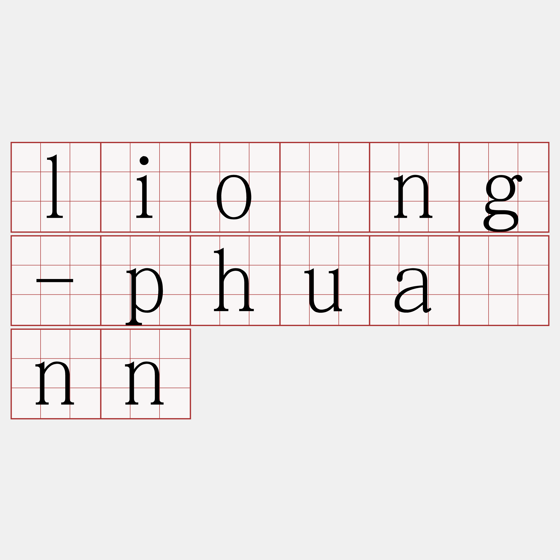 liông-phuānn