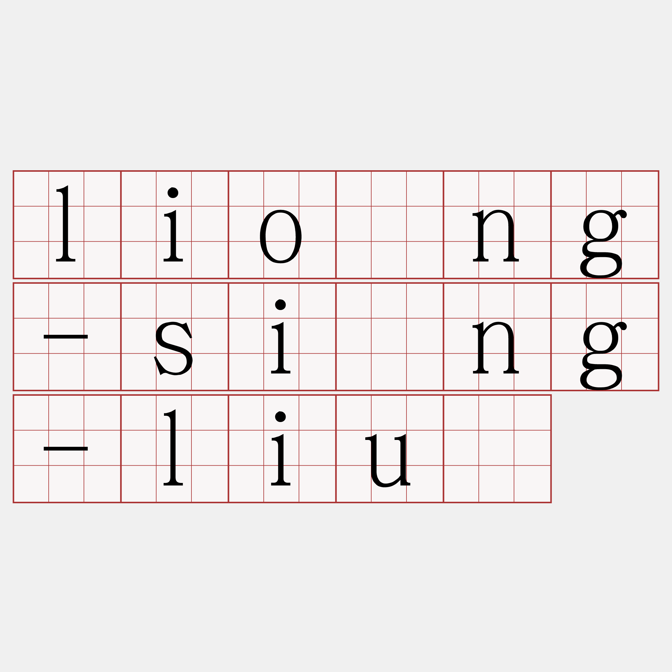 liông-sìng-liû