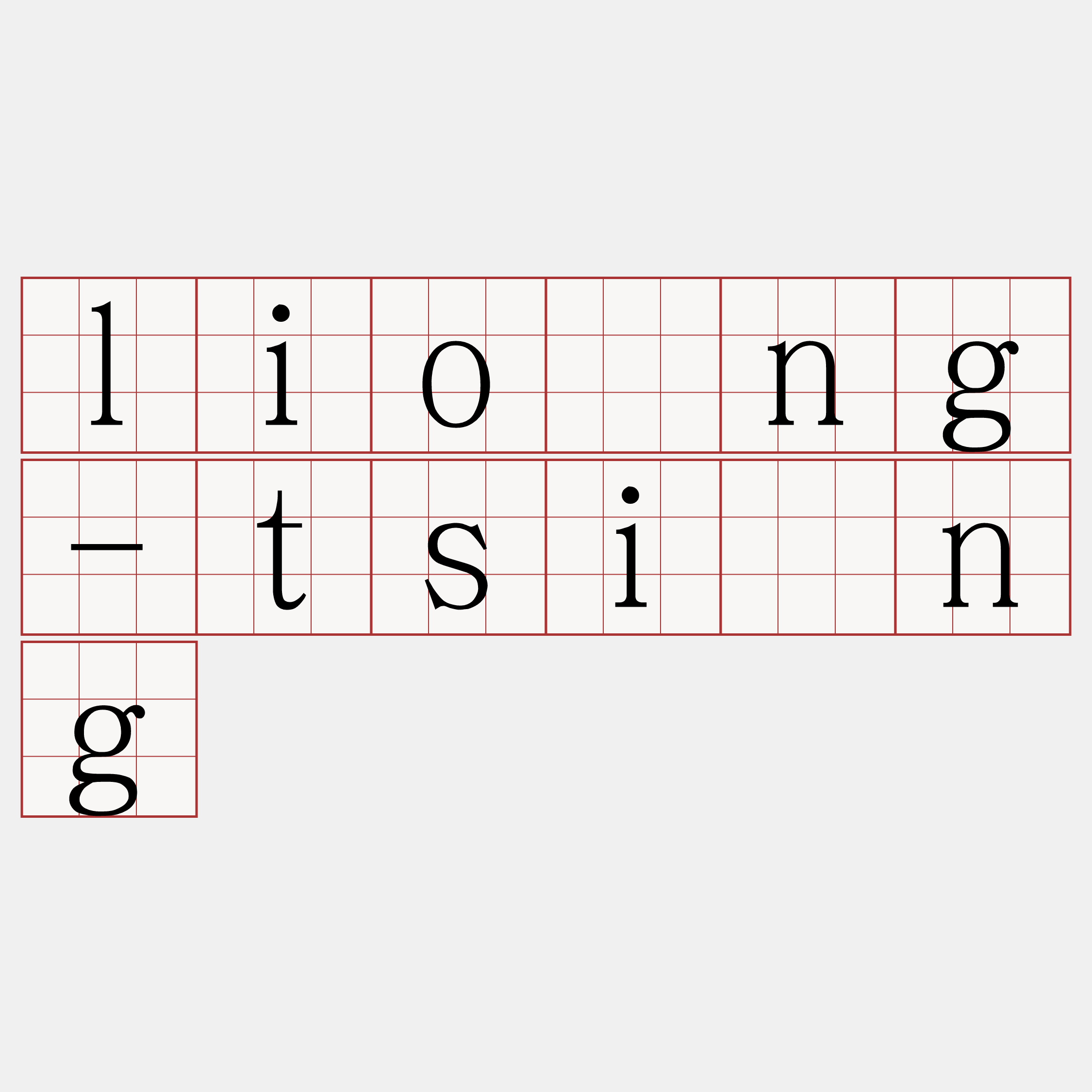 liōng-tsîng