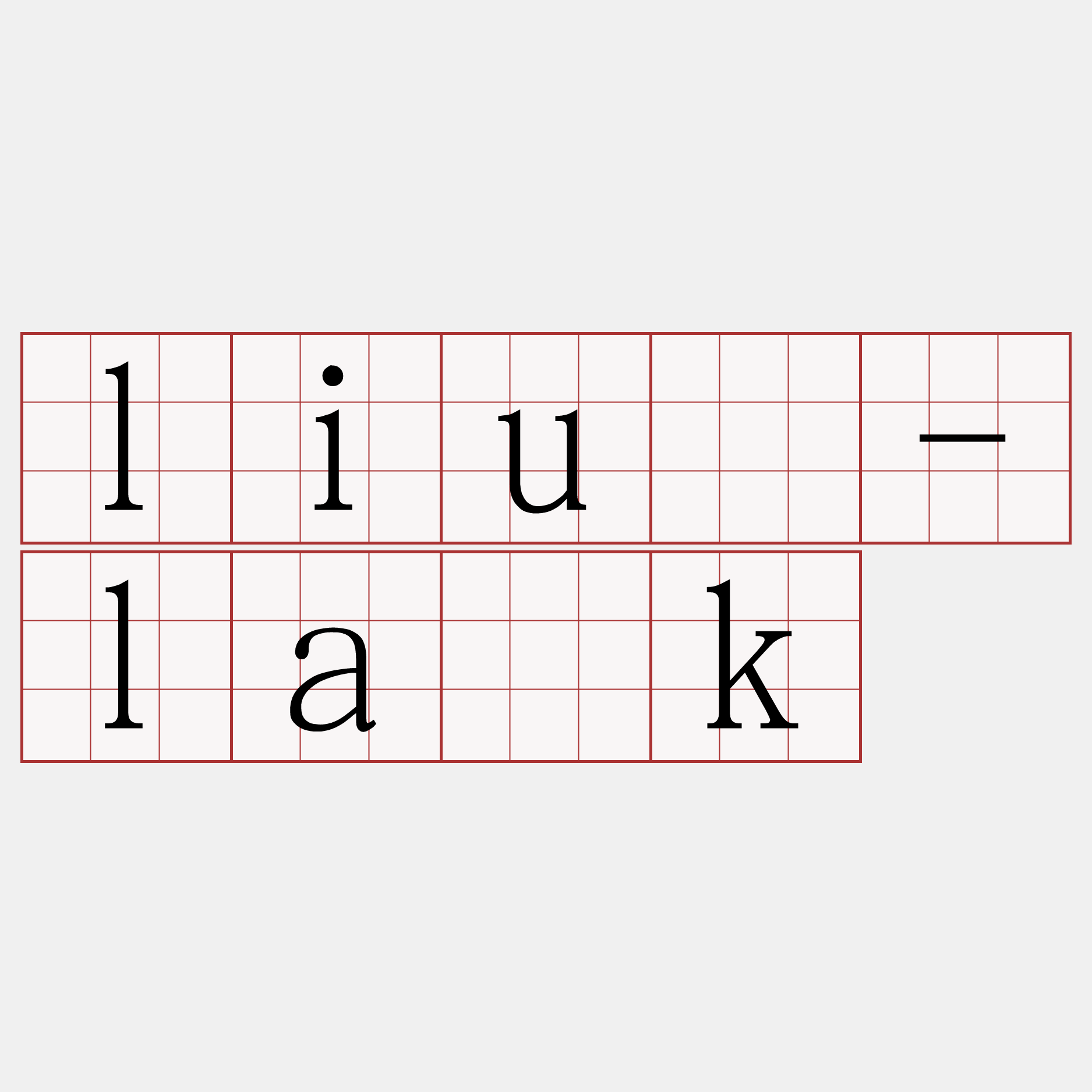 liú-la̍k