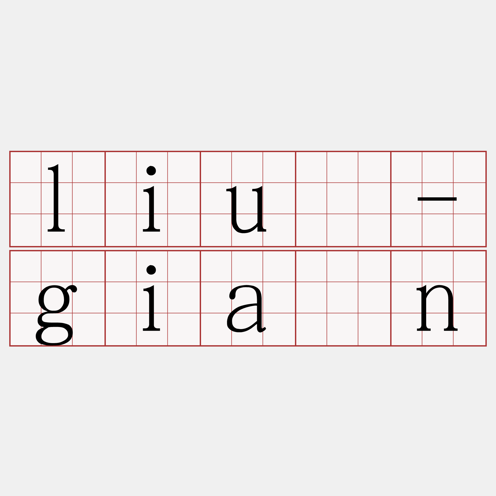 liû-giân