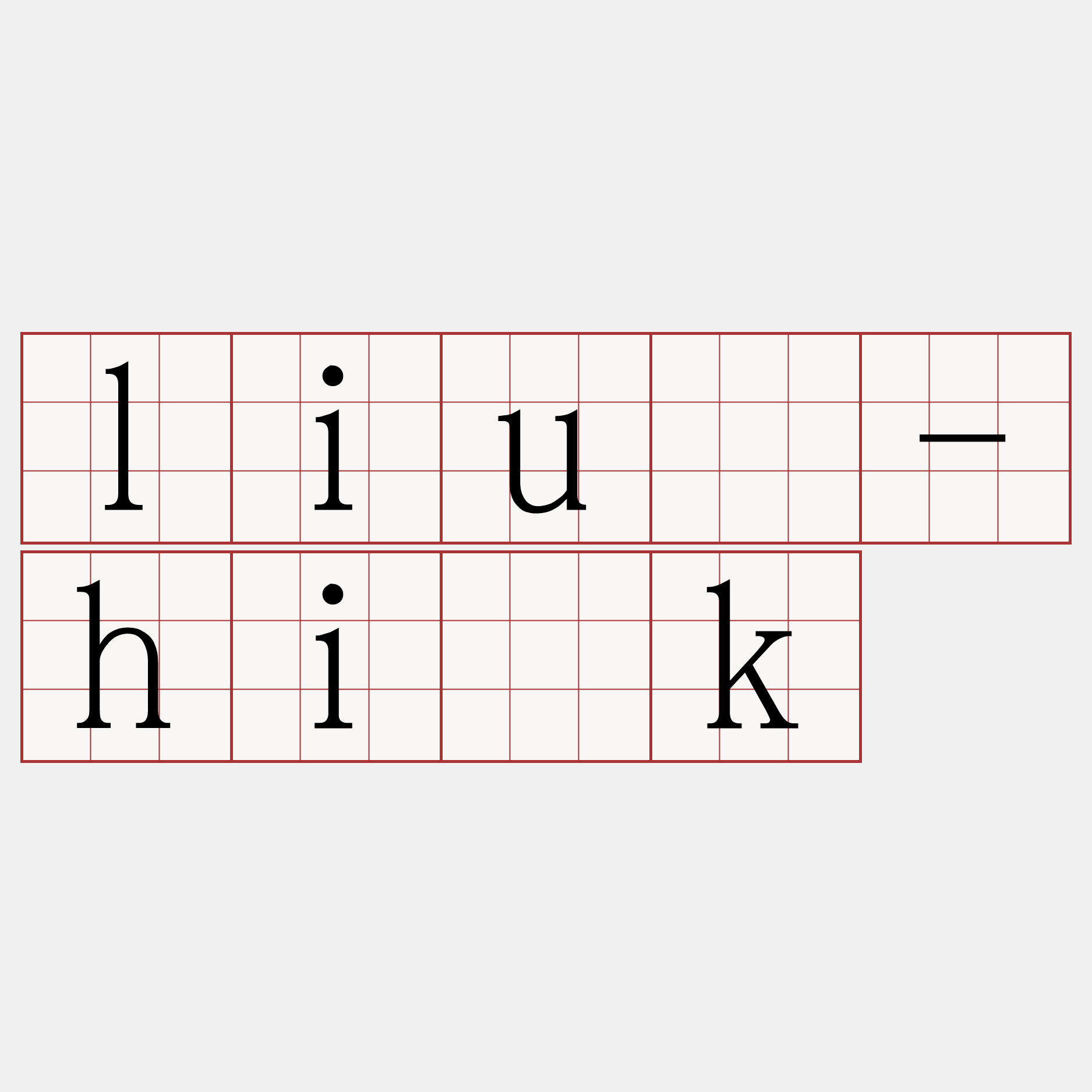 liû-hi̍k