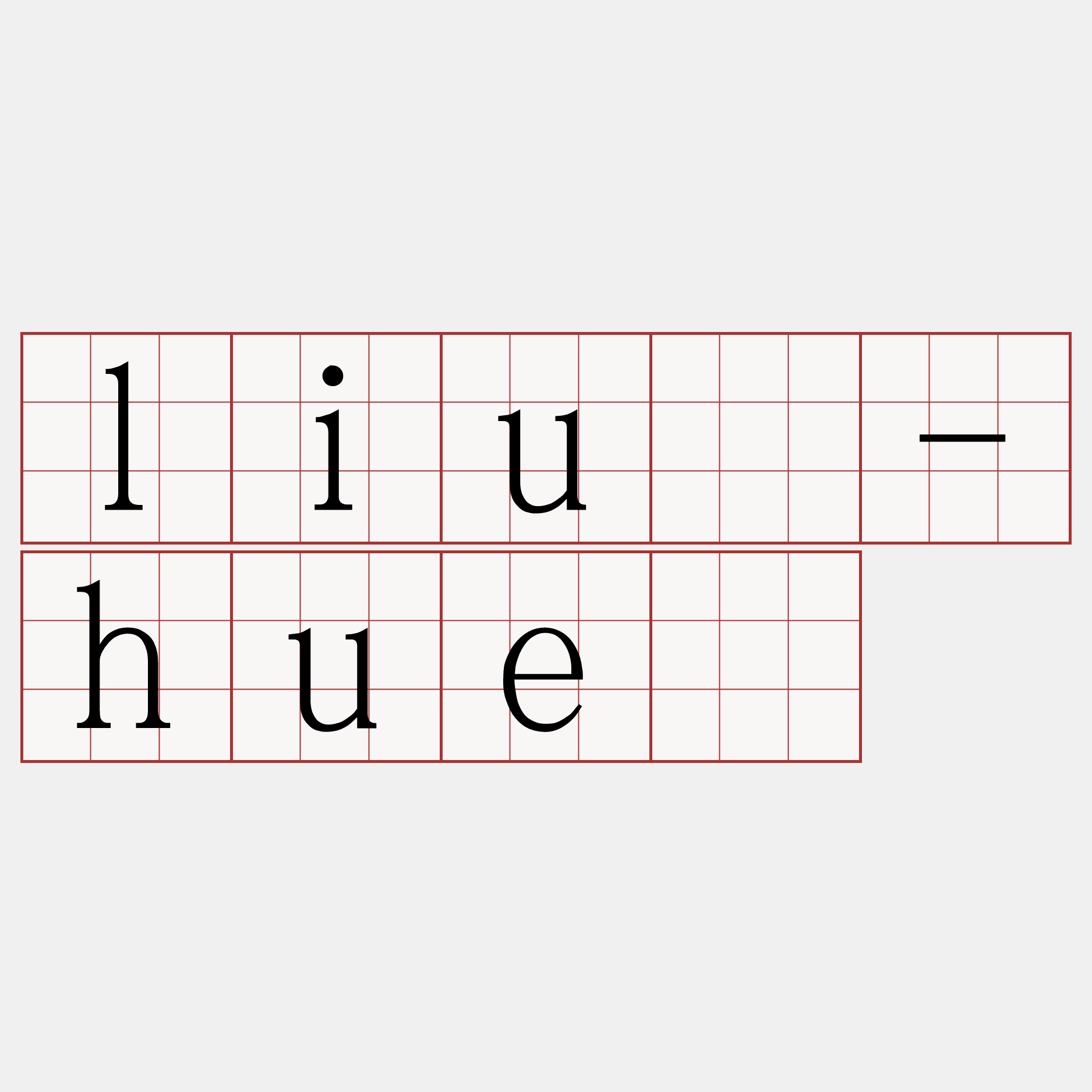 liû-huē