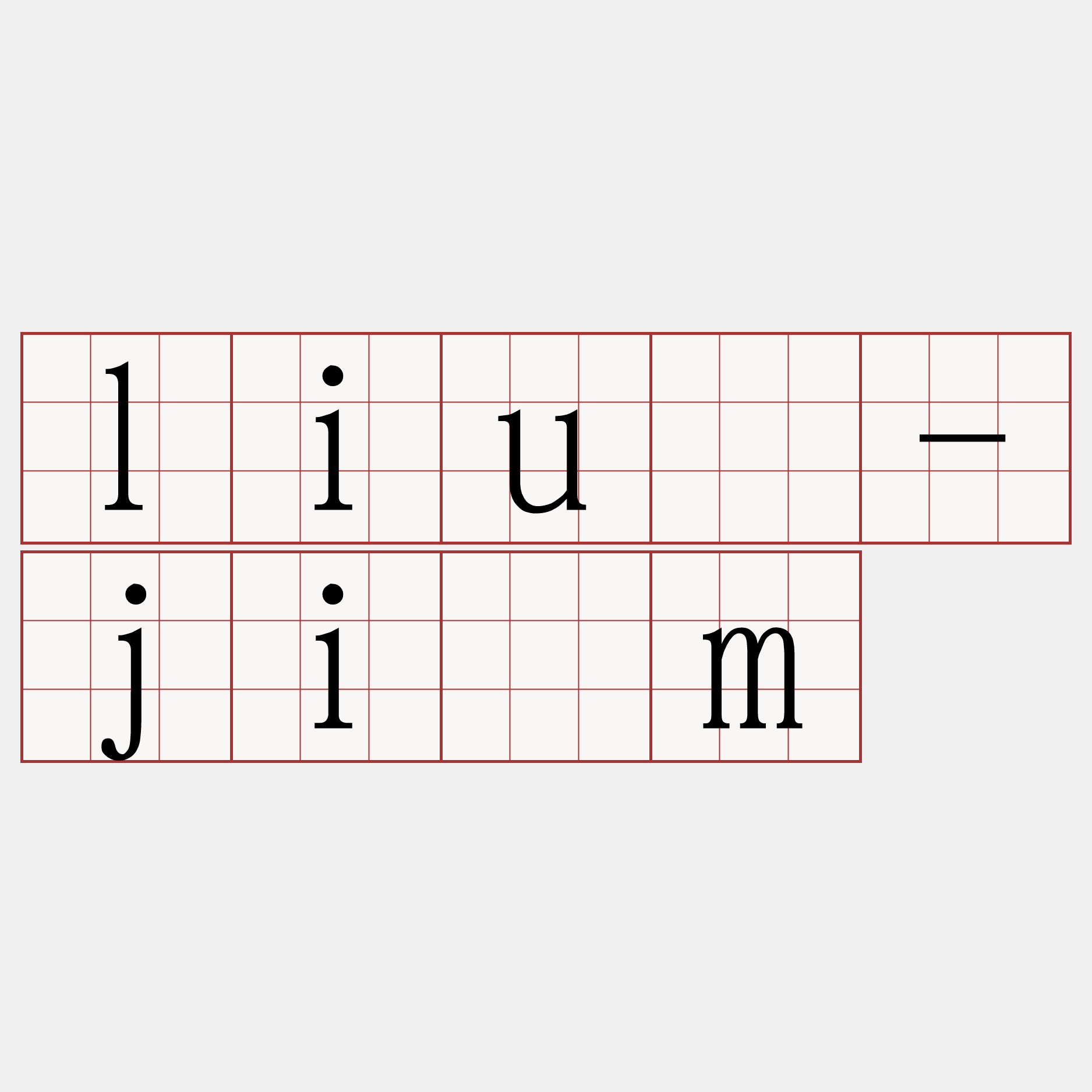 liû-jīm