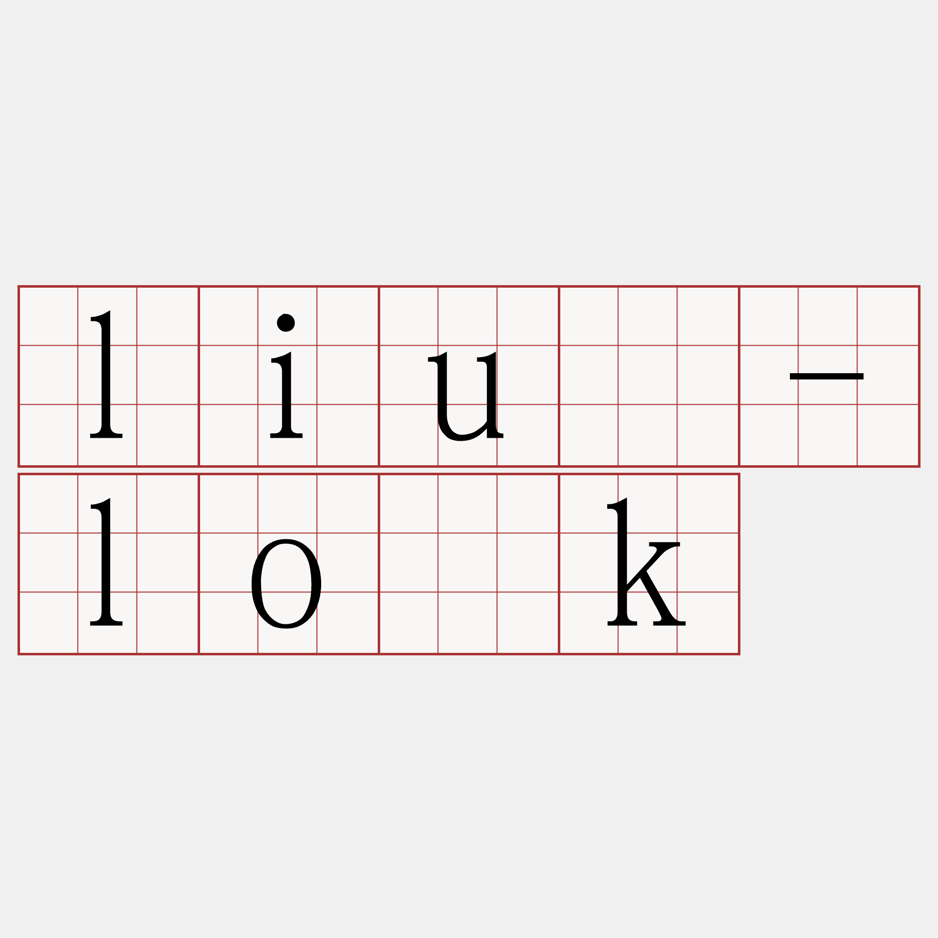 liû-lo̍k
