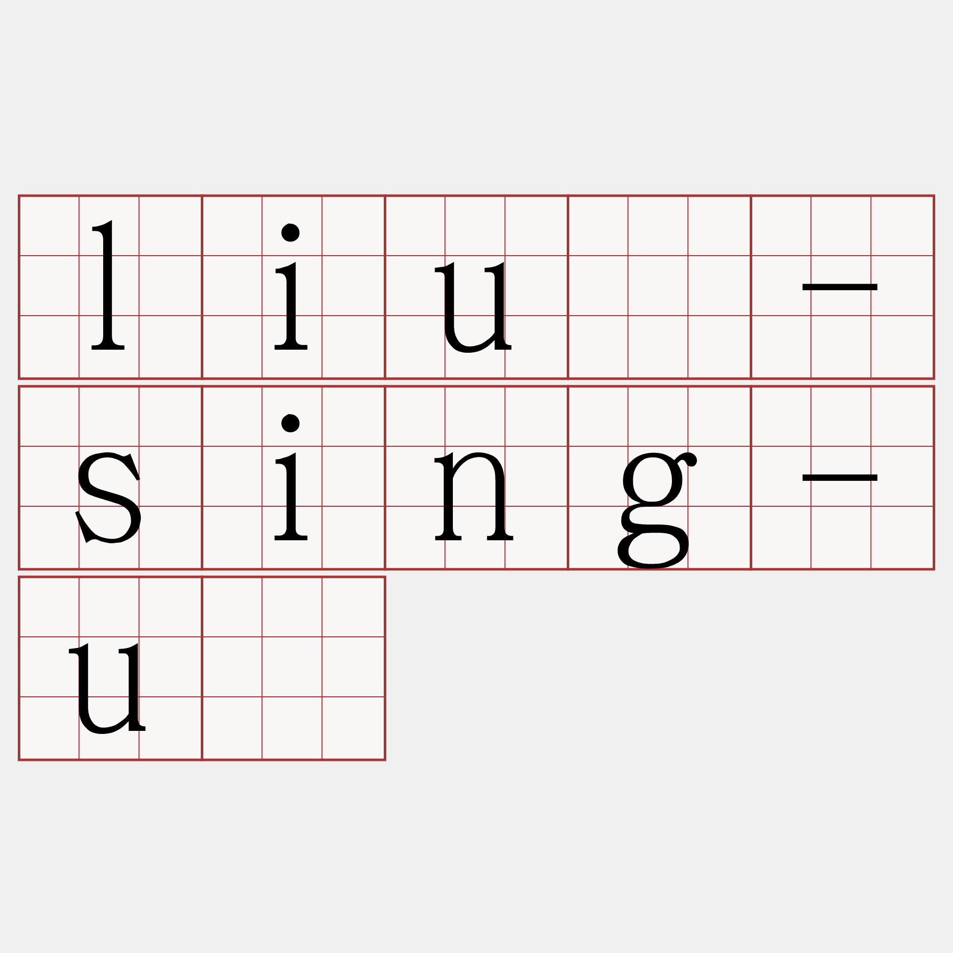liû-sing-ú
