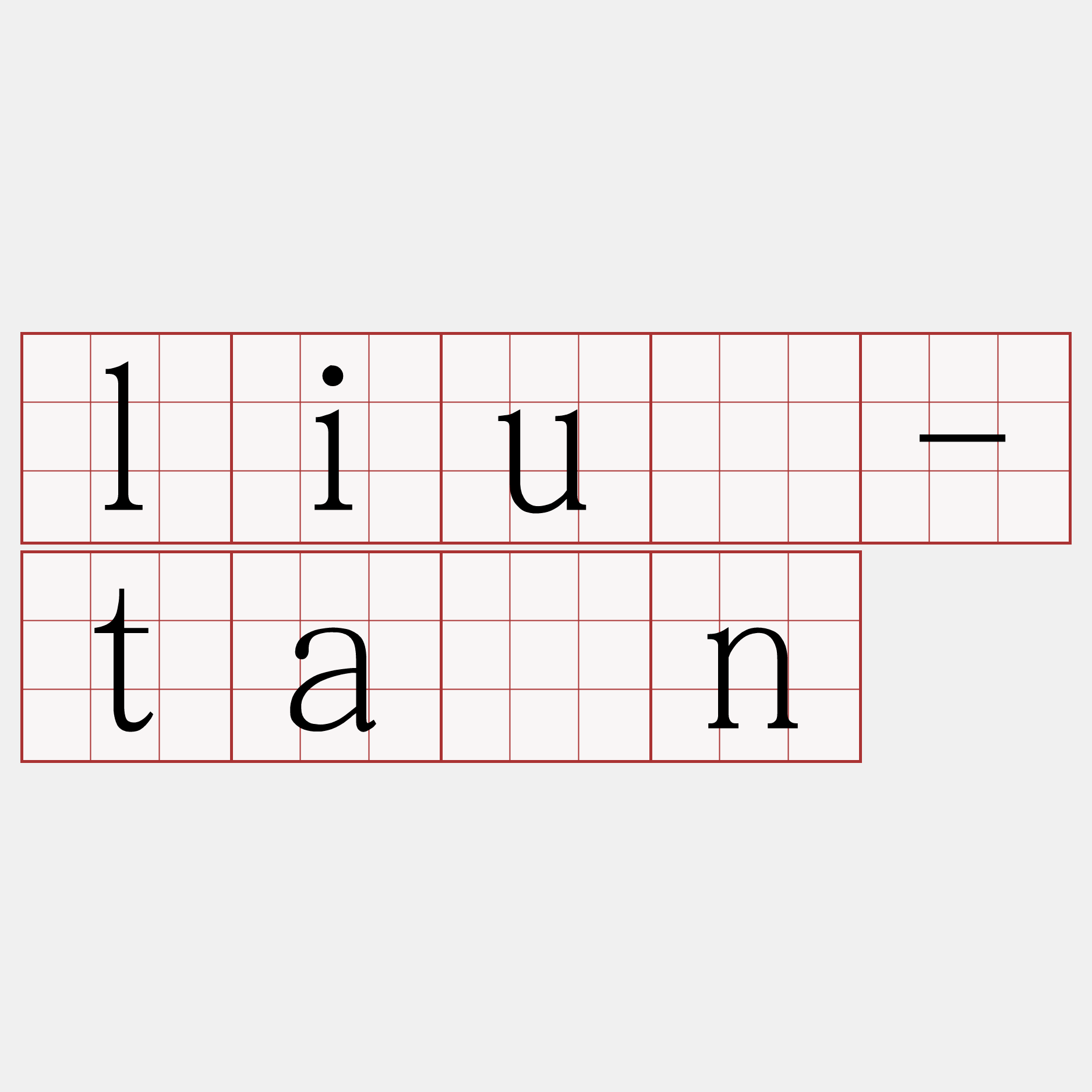 liû-tân