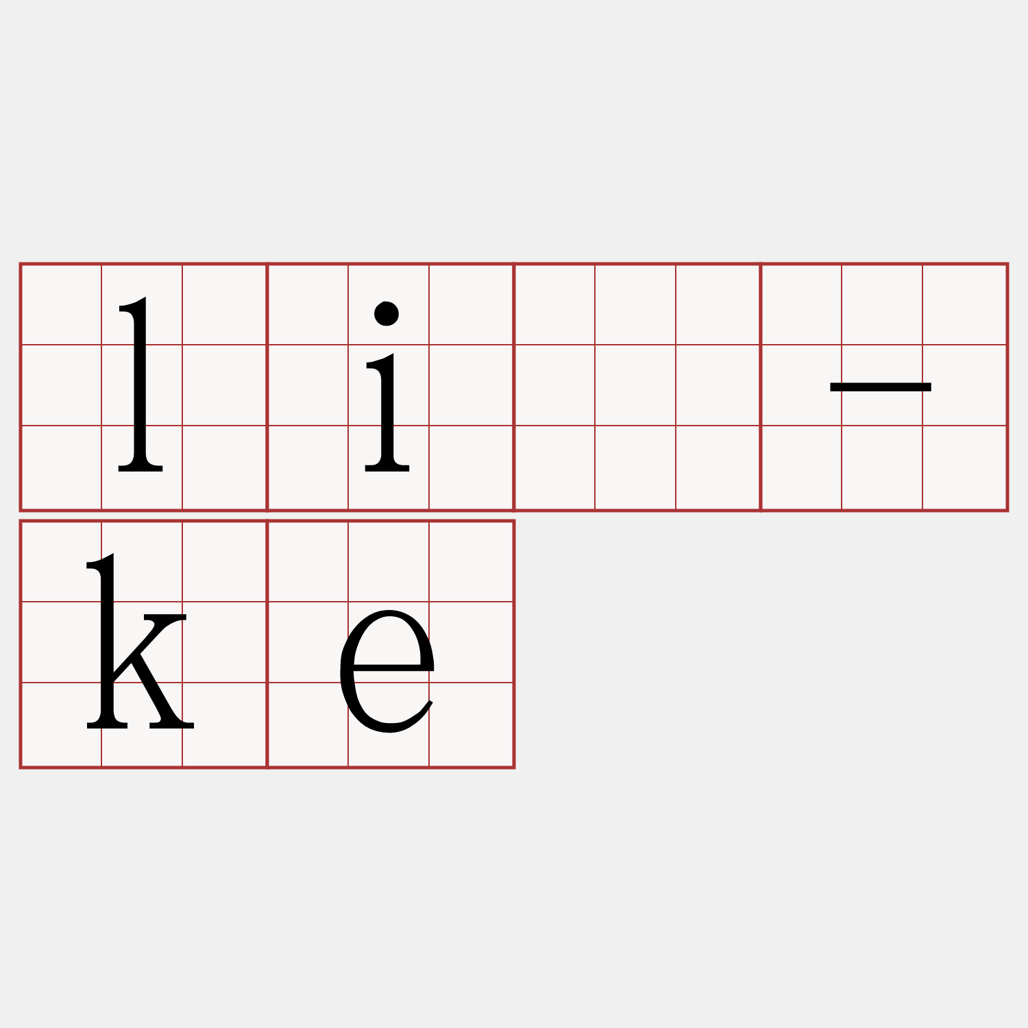 lí-ke