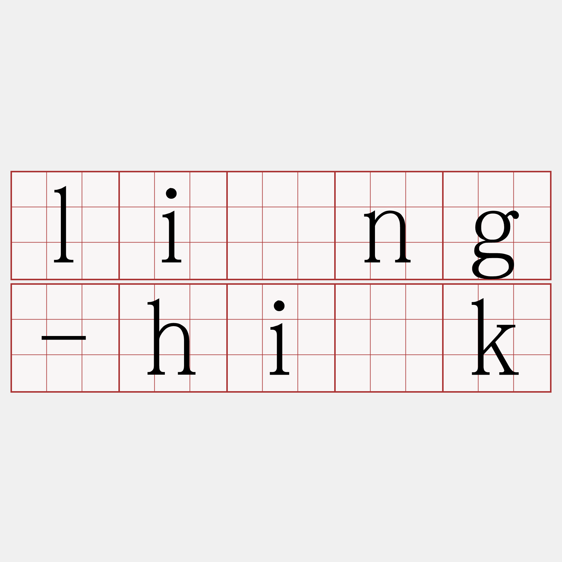 líng-hi̍k