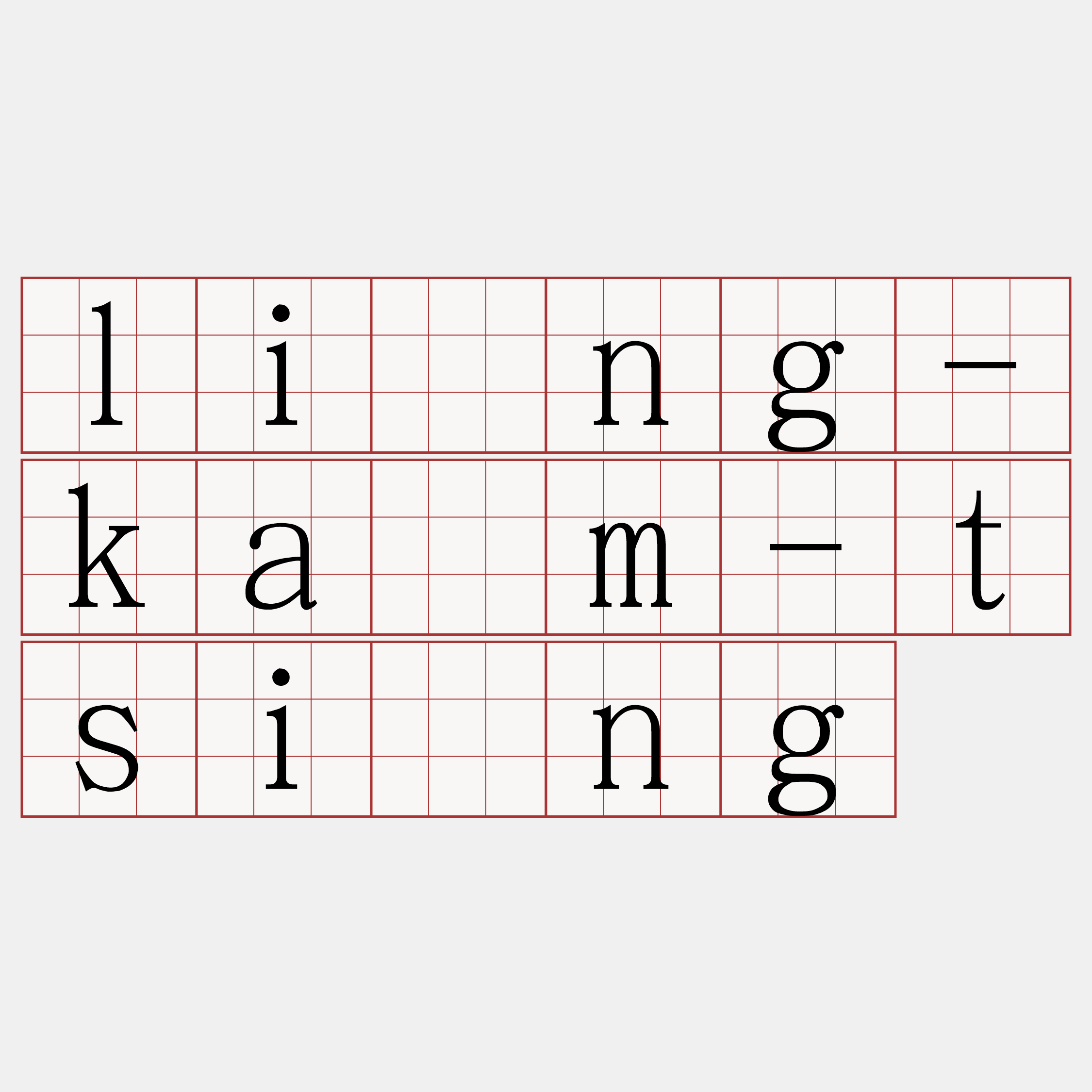 líng-kám-tsìng