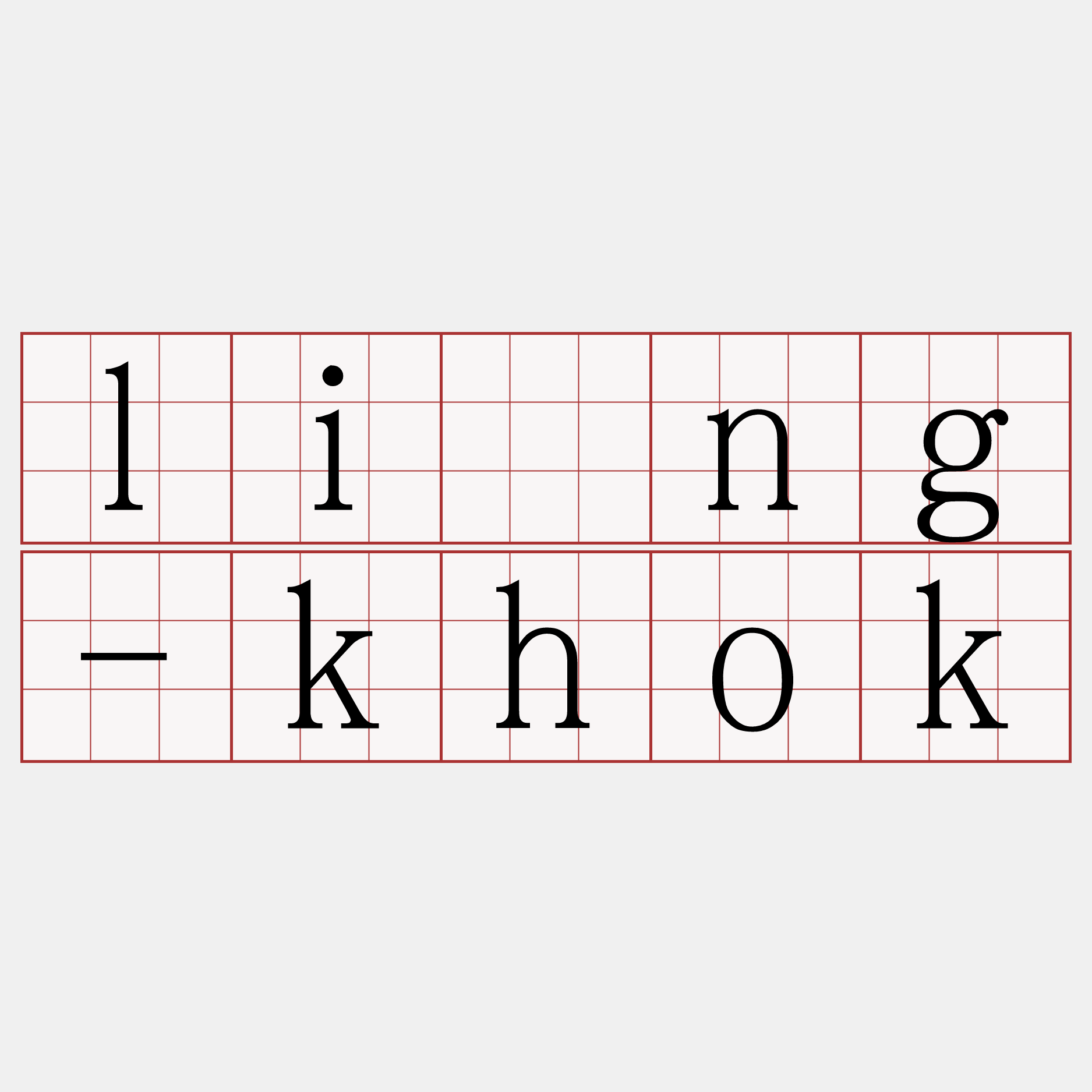 líng-khok