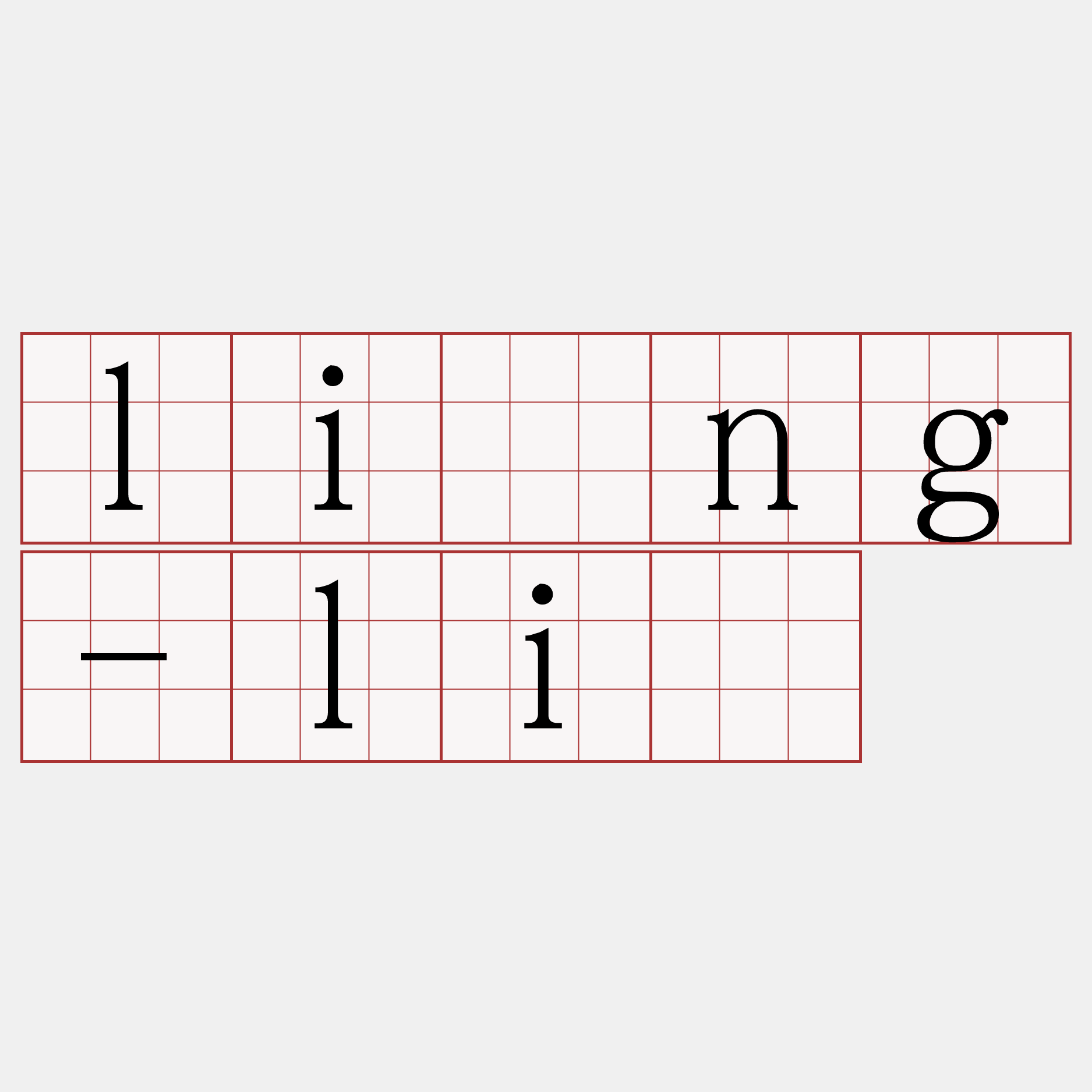 líng-lī