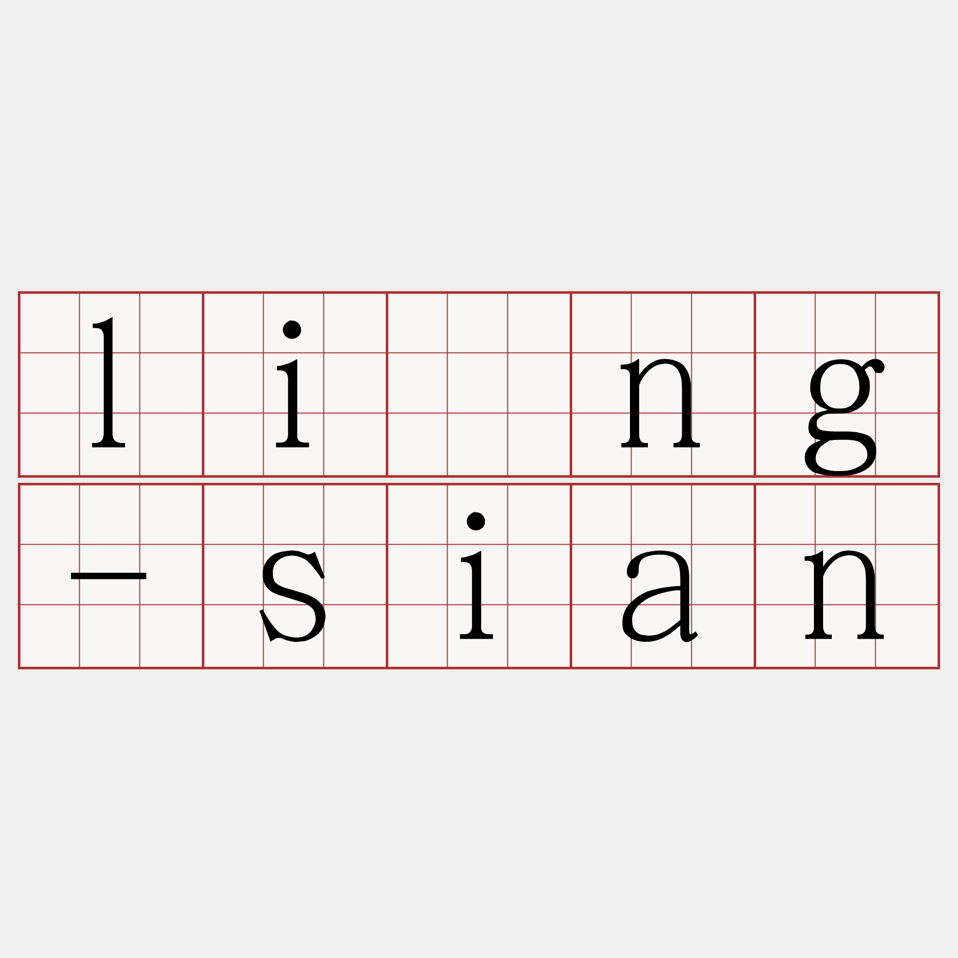 líng-sian