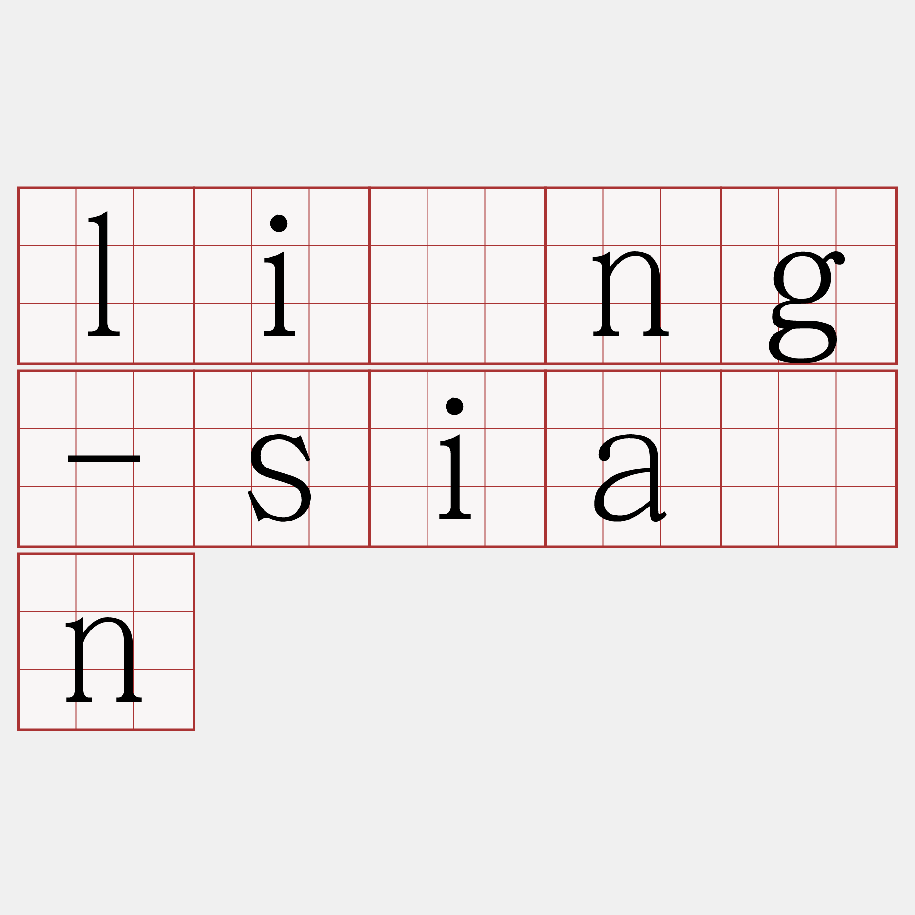 líng-sián