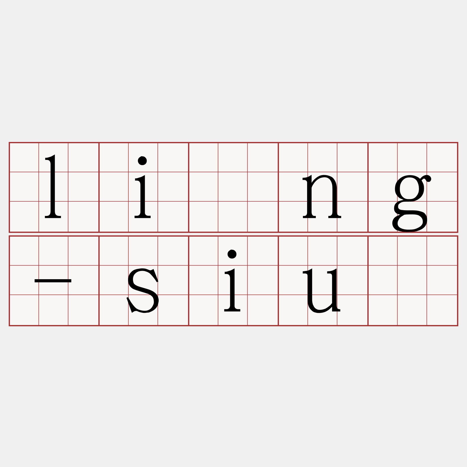 líng-siū