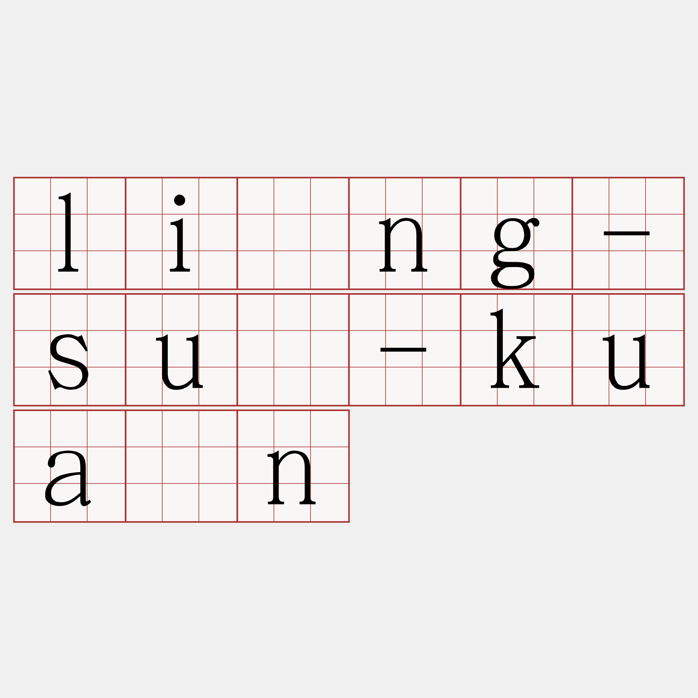 líng-sū-kuán
