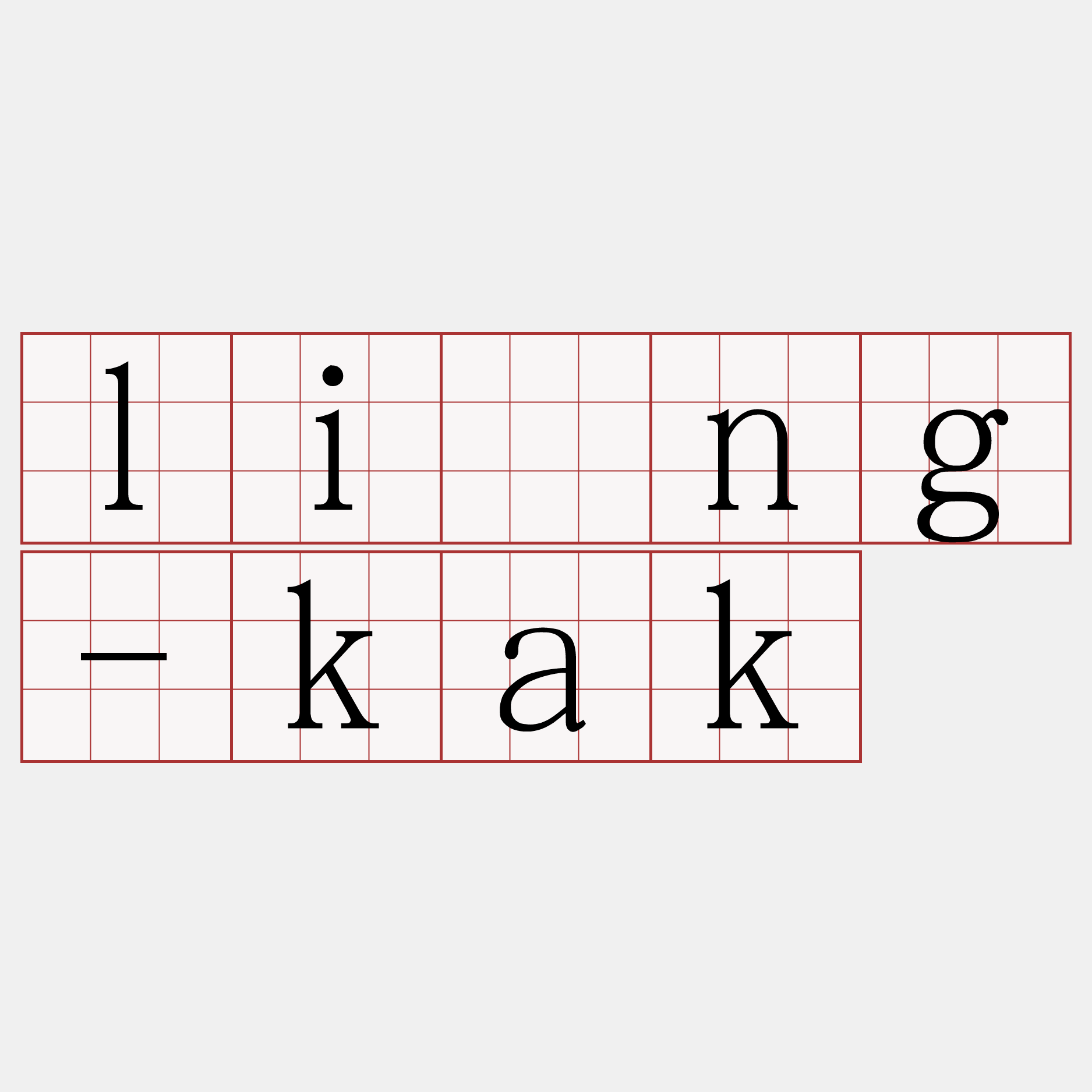 lîng-kak