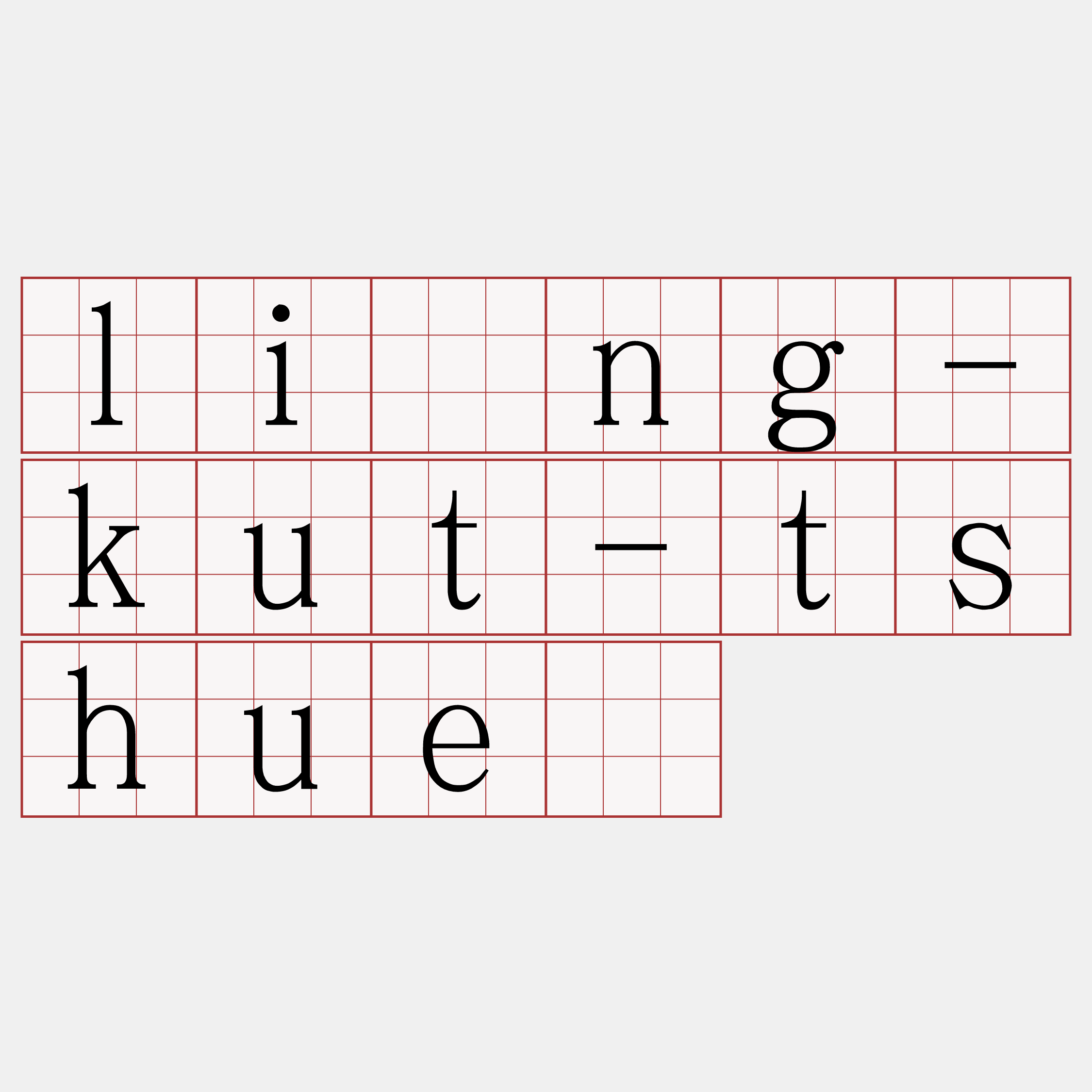 lîng-kut-tshué
