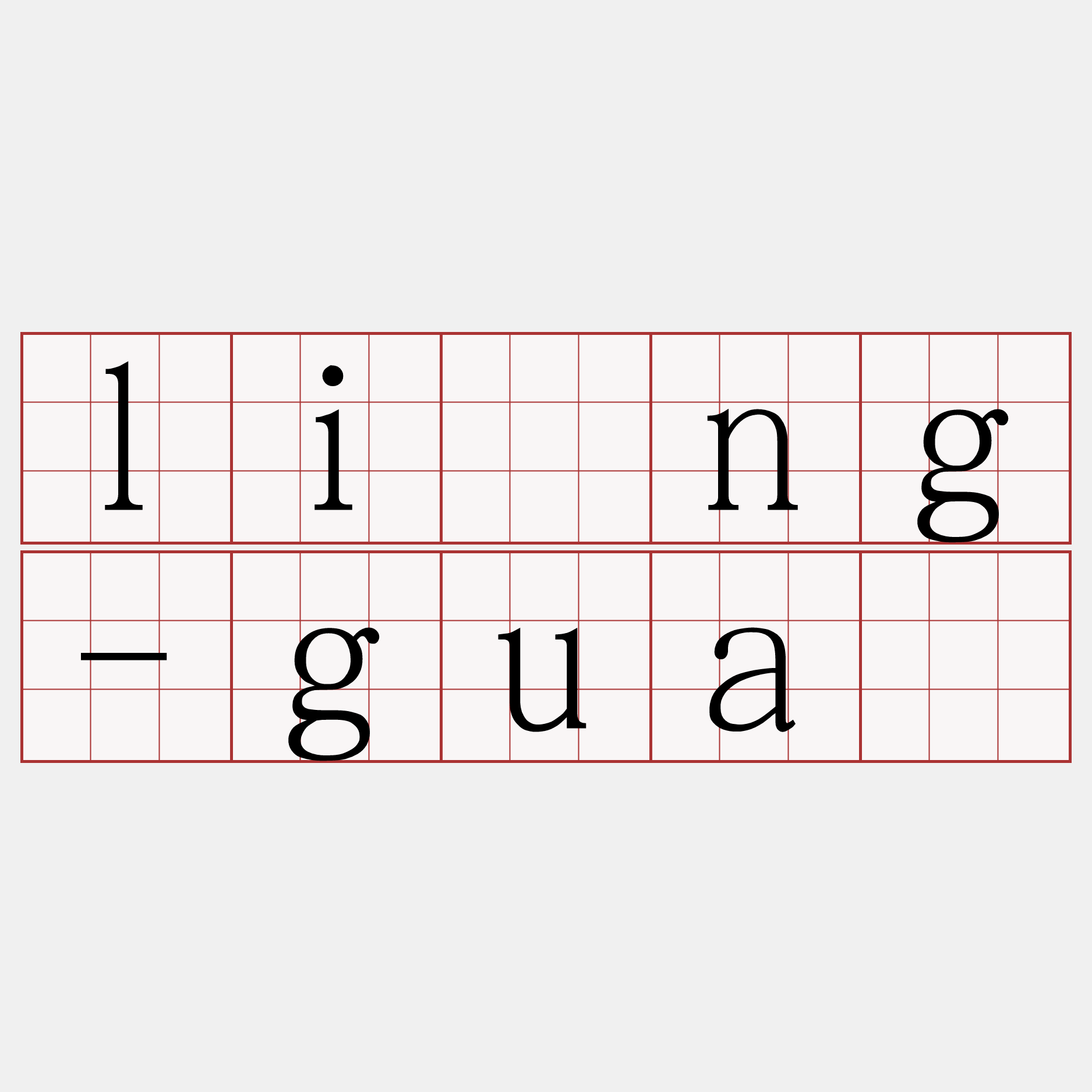 līng-guā