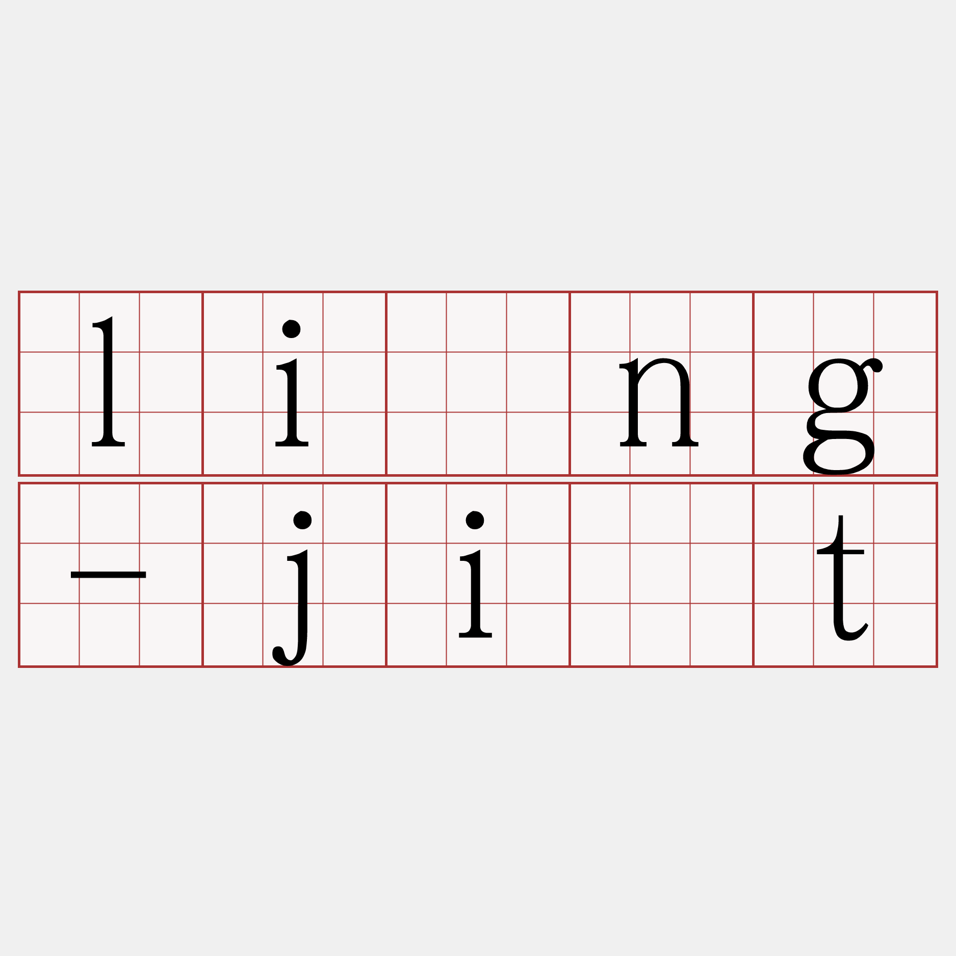 līng-ji̍t