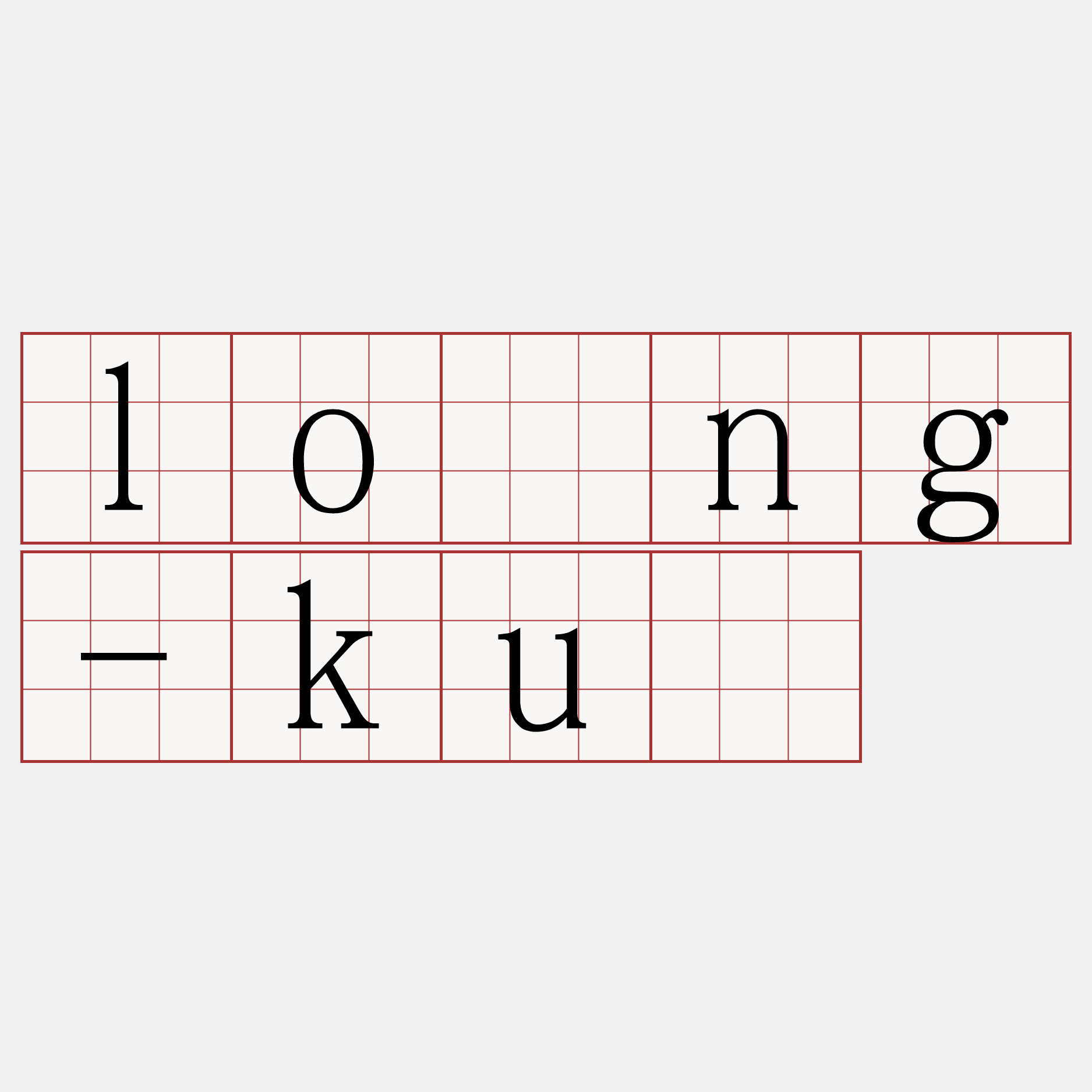 lông-kū