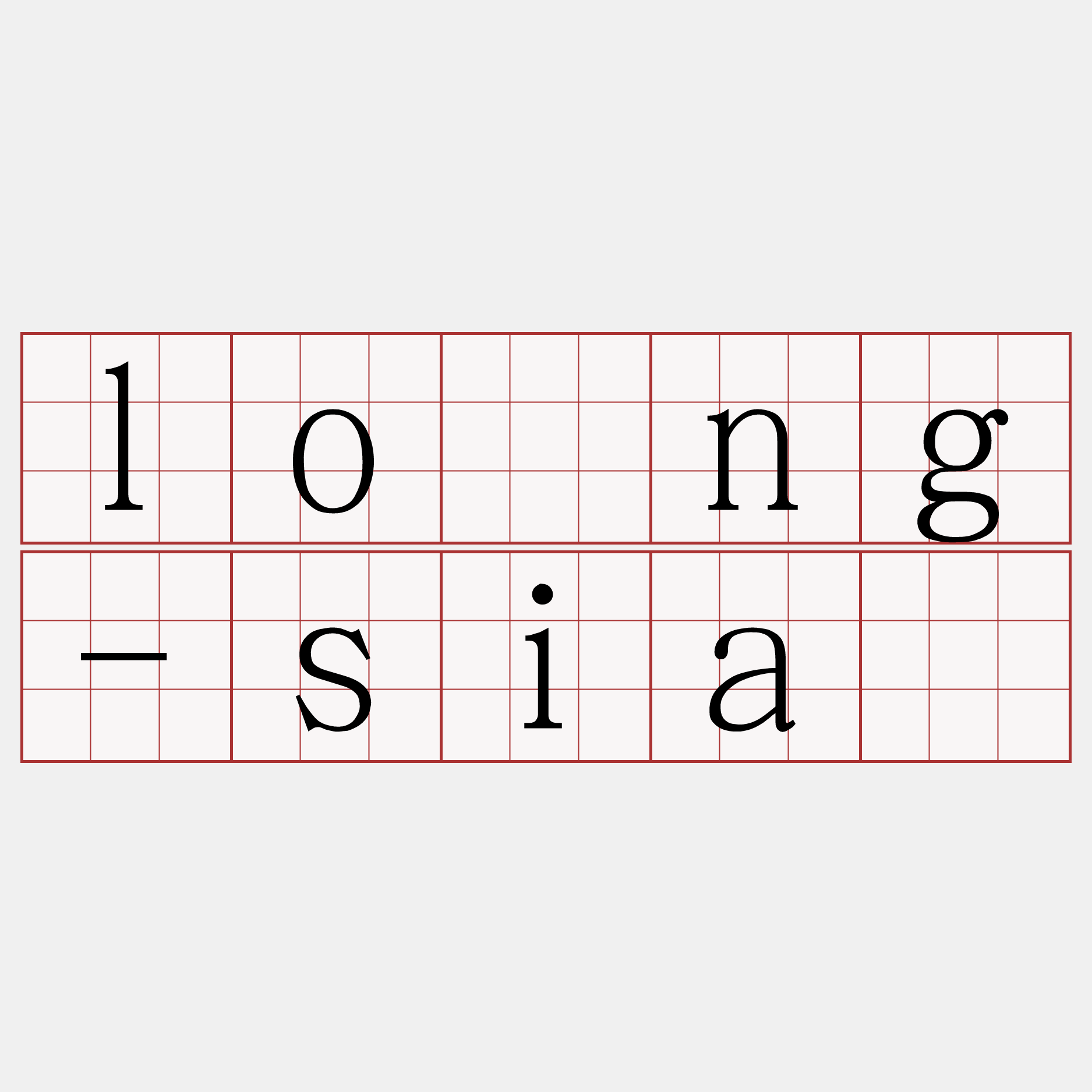 lông-sià
