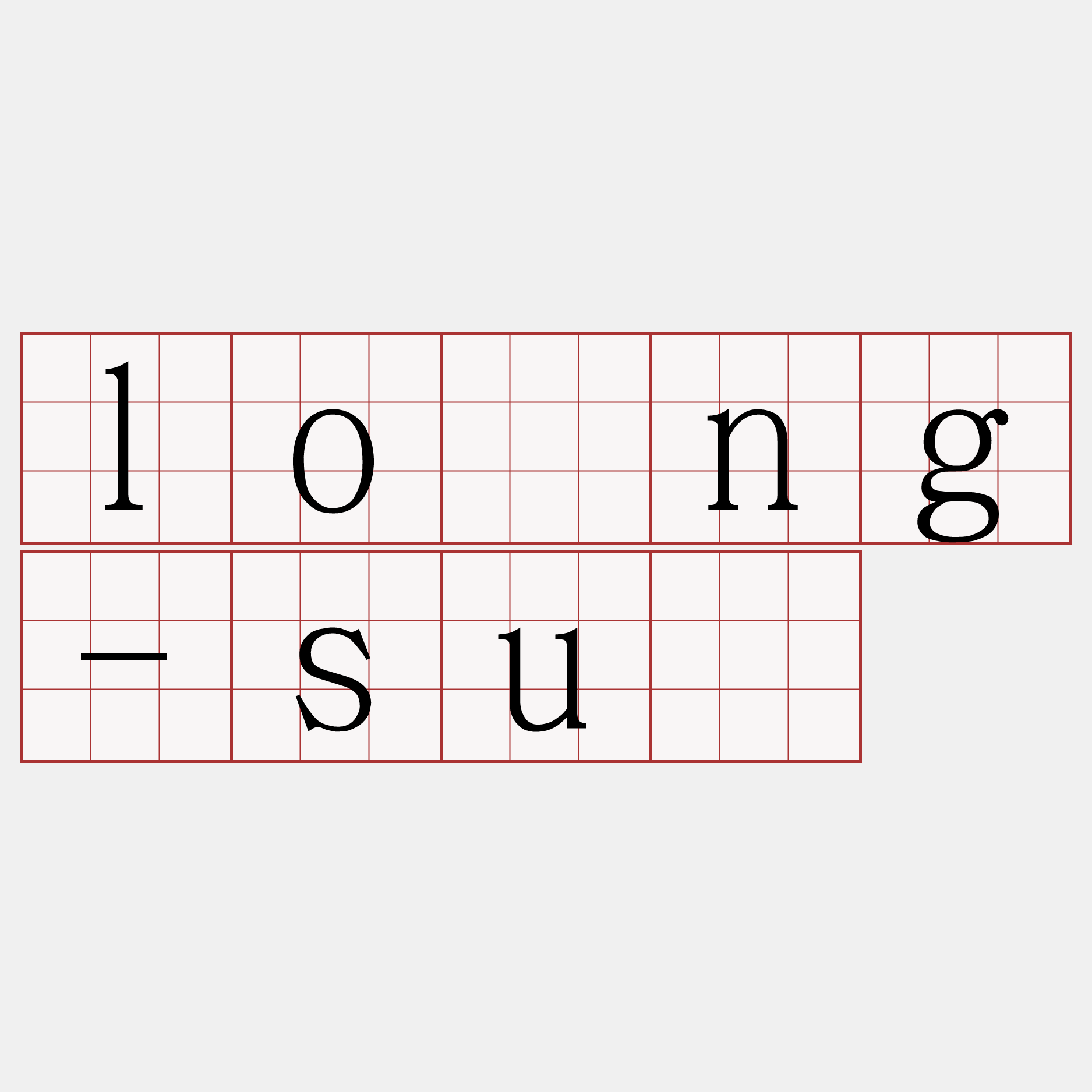 lông-sū