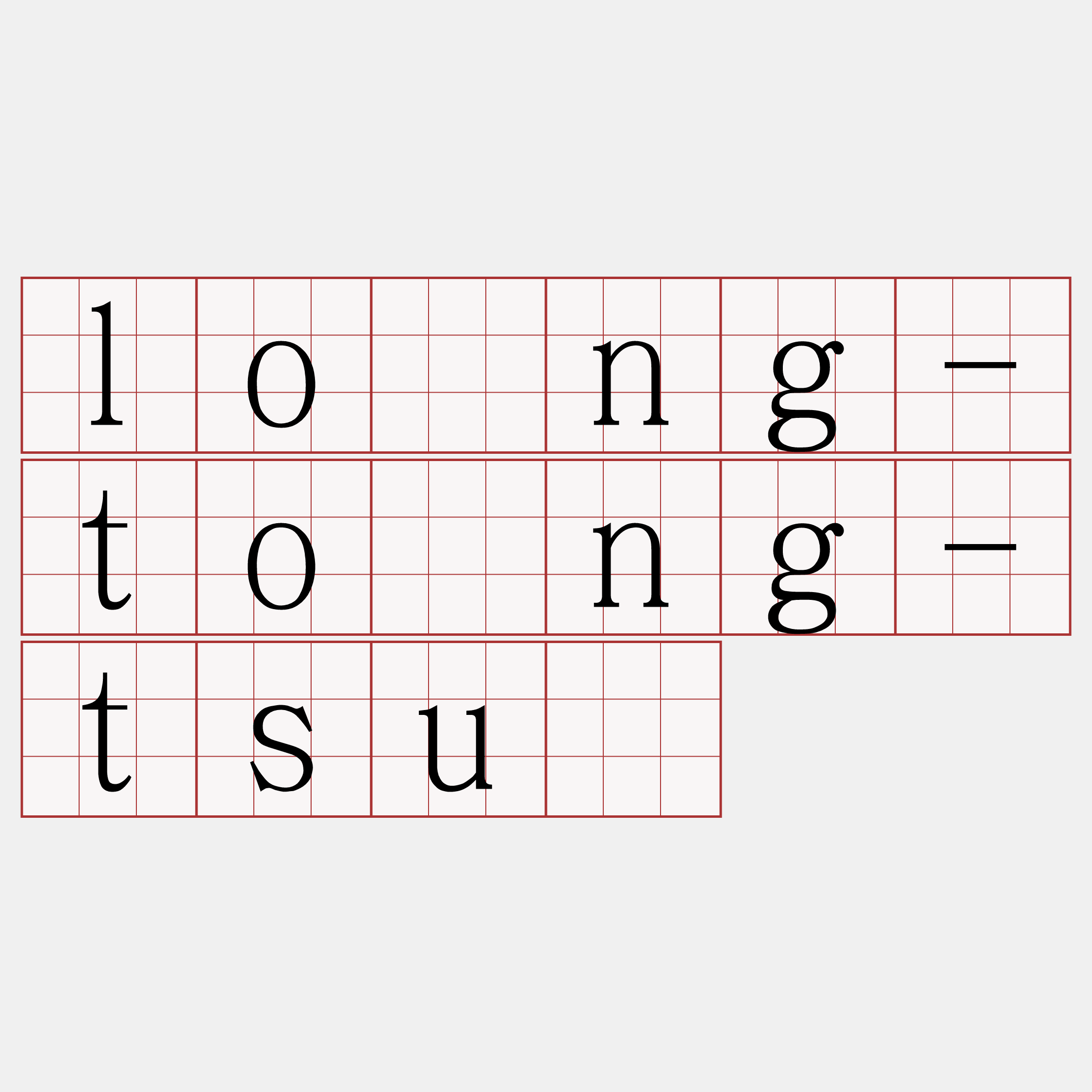 lōng-tōng-tsú