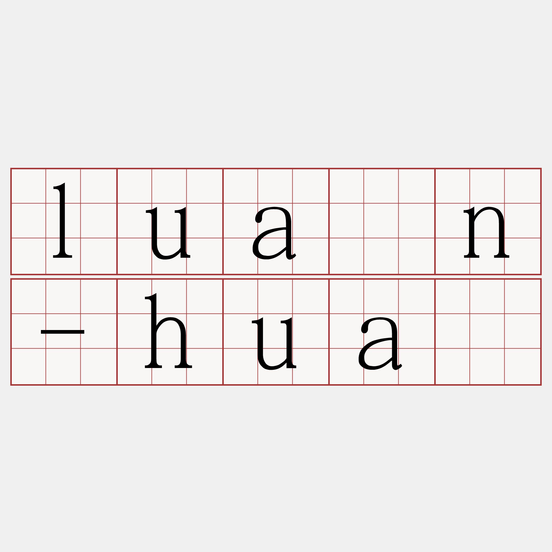 luán-huà