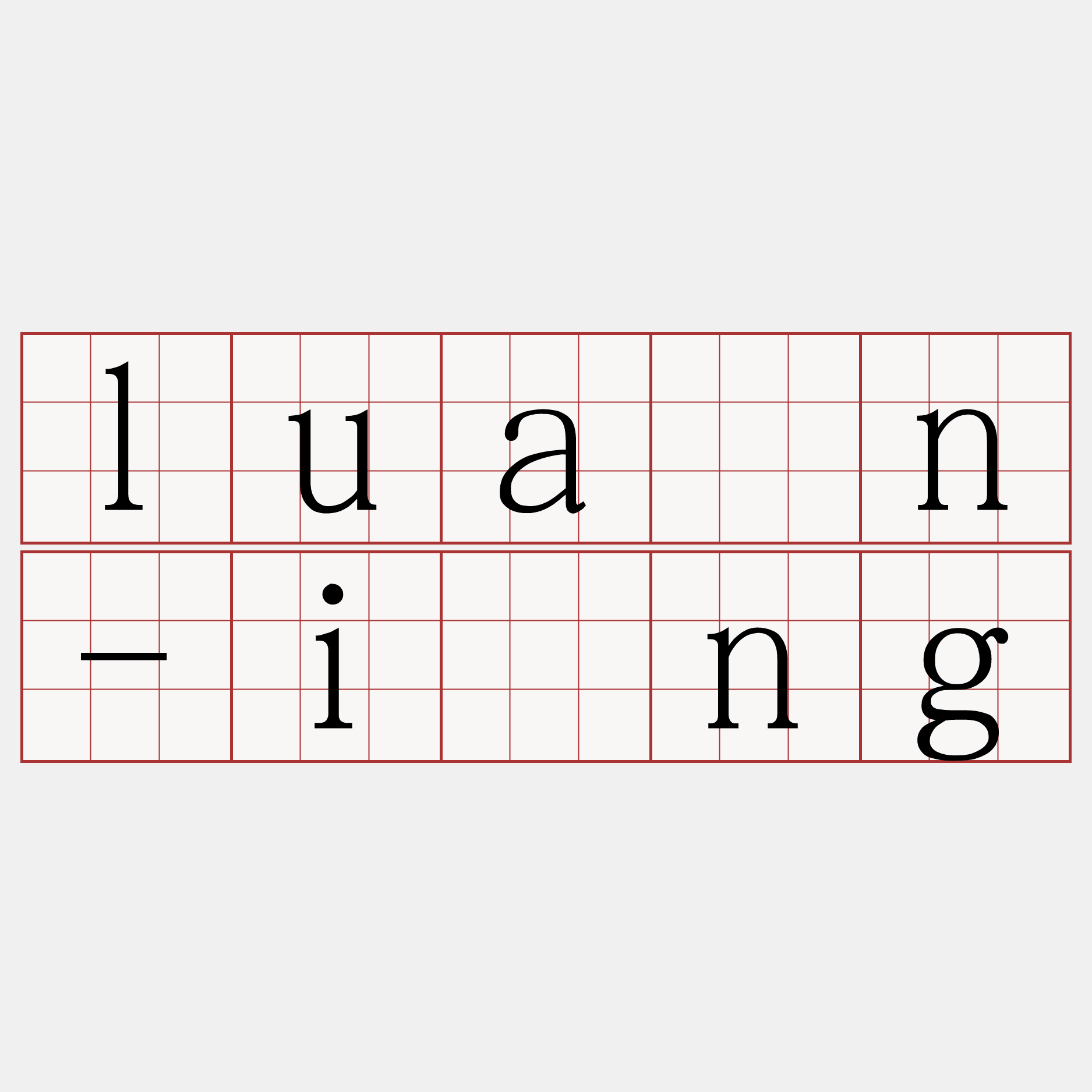 luān-īng