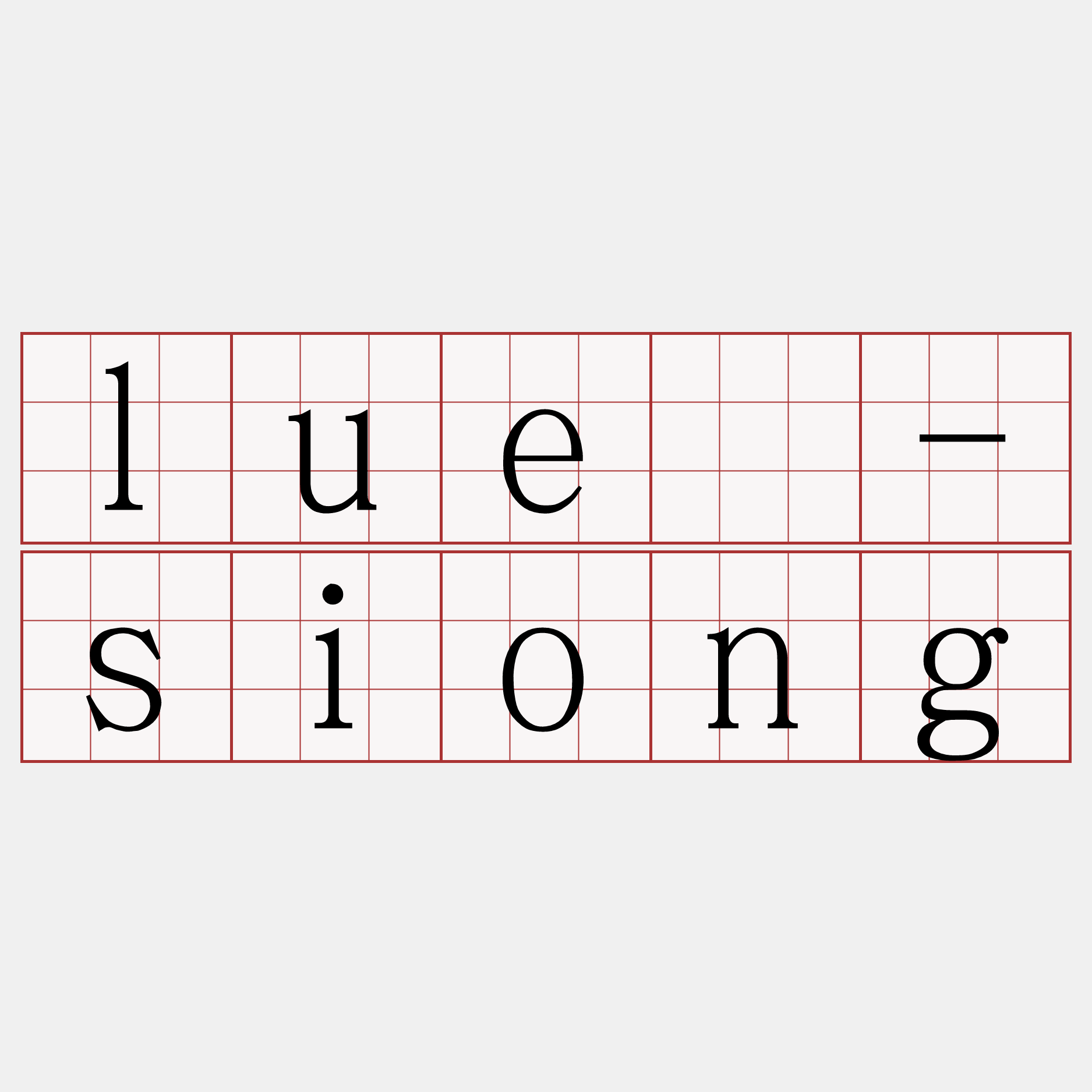 luē-siong