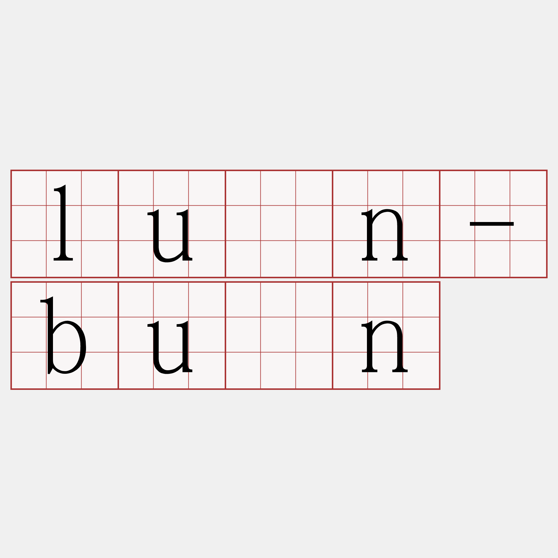 lūn-bûn