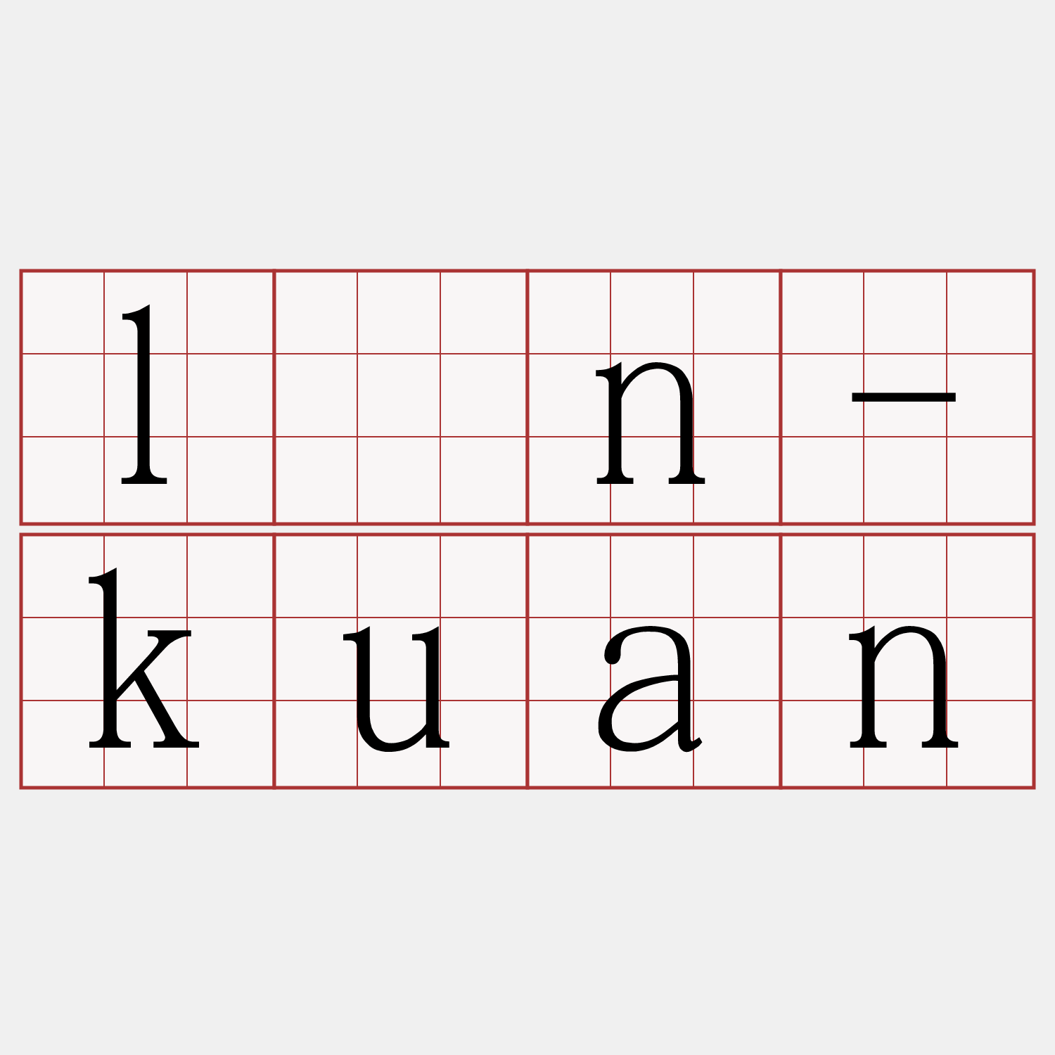 lân-kuan