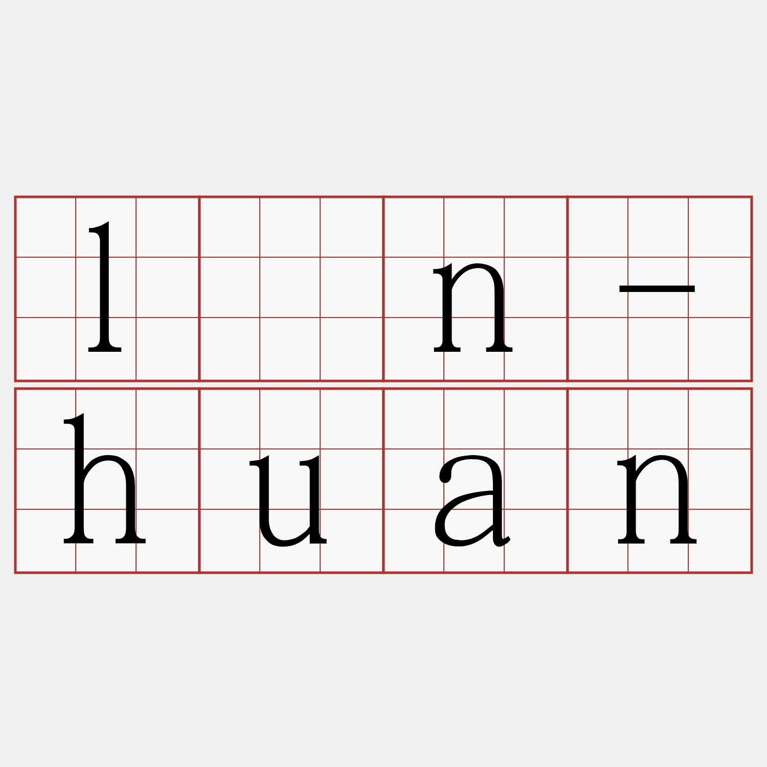 lûn-huan