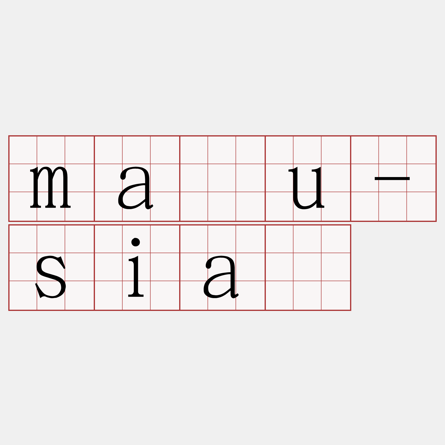 mâu-sià