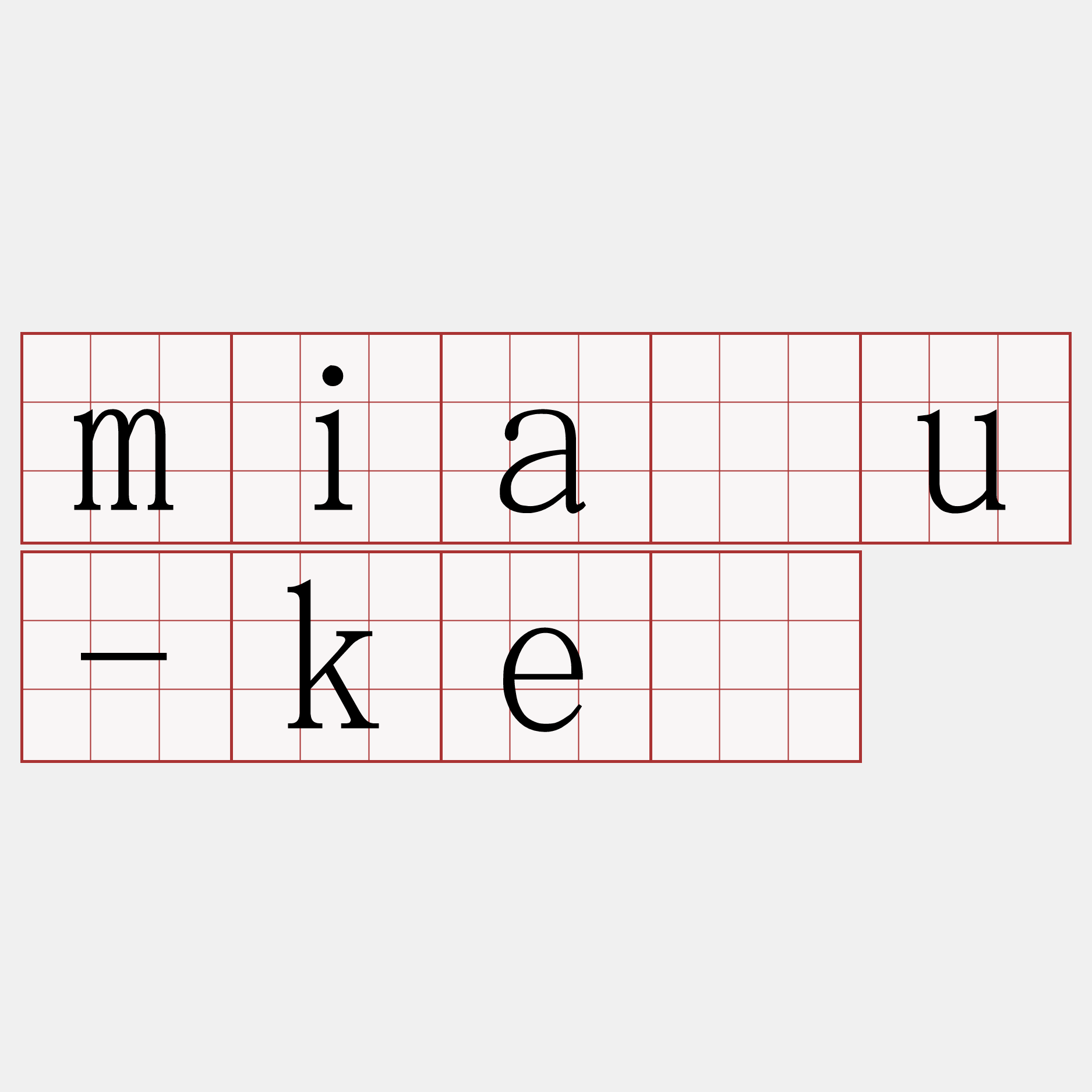 miāu-kè
