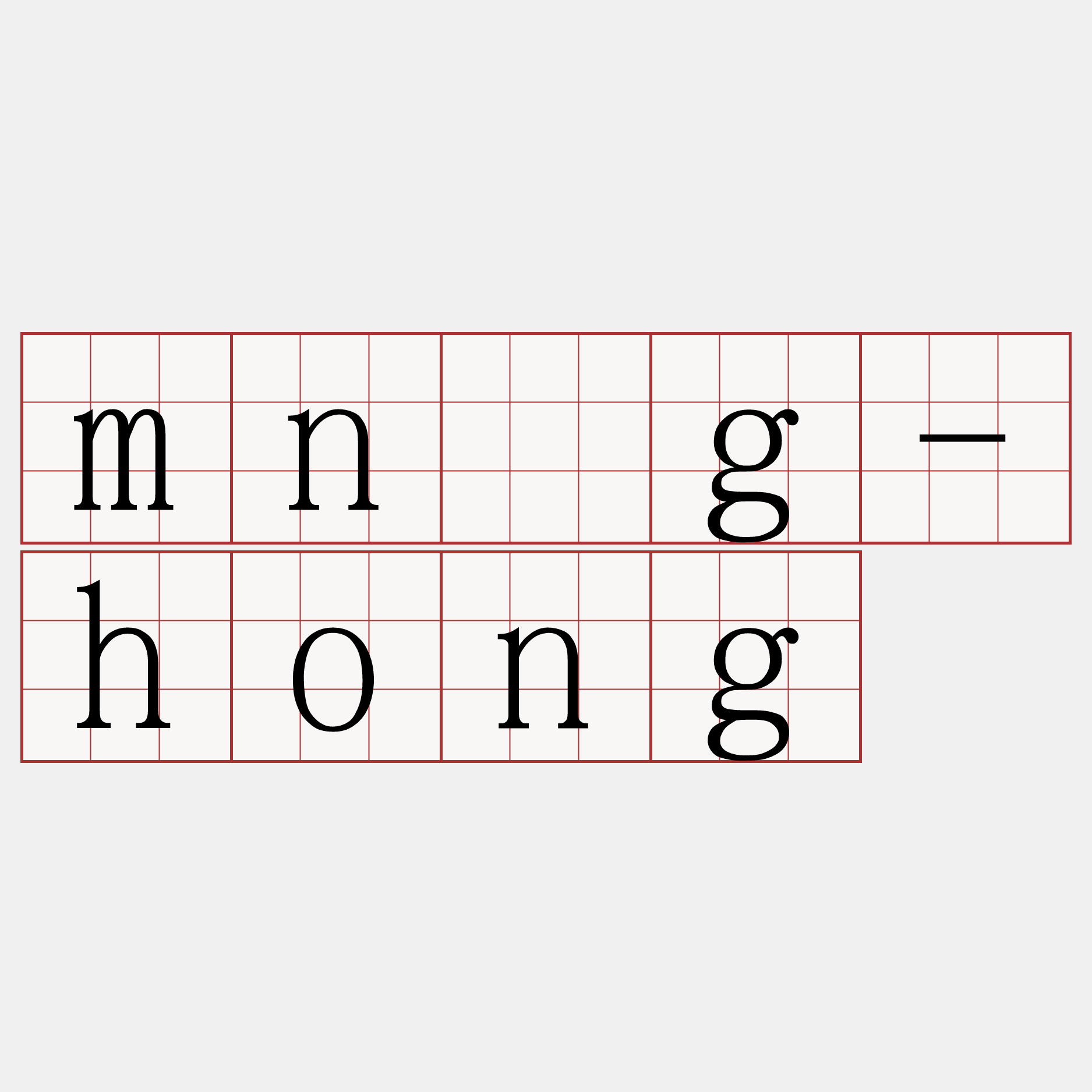mn̂g-hong