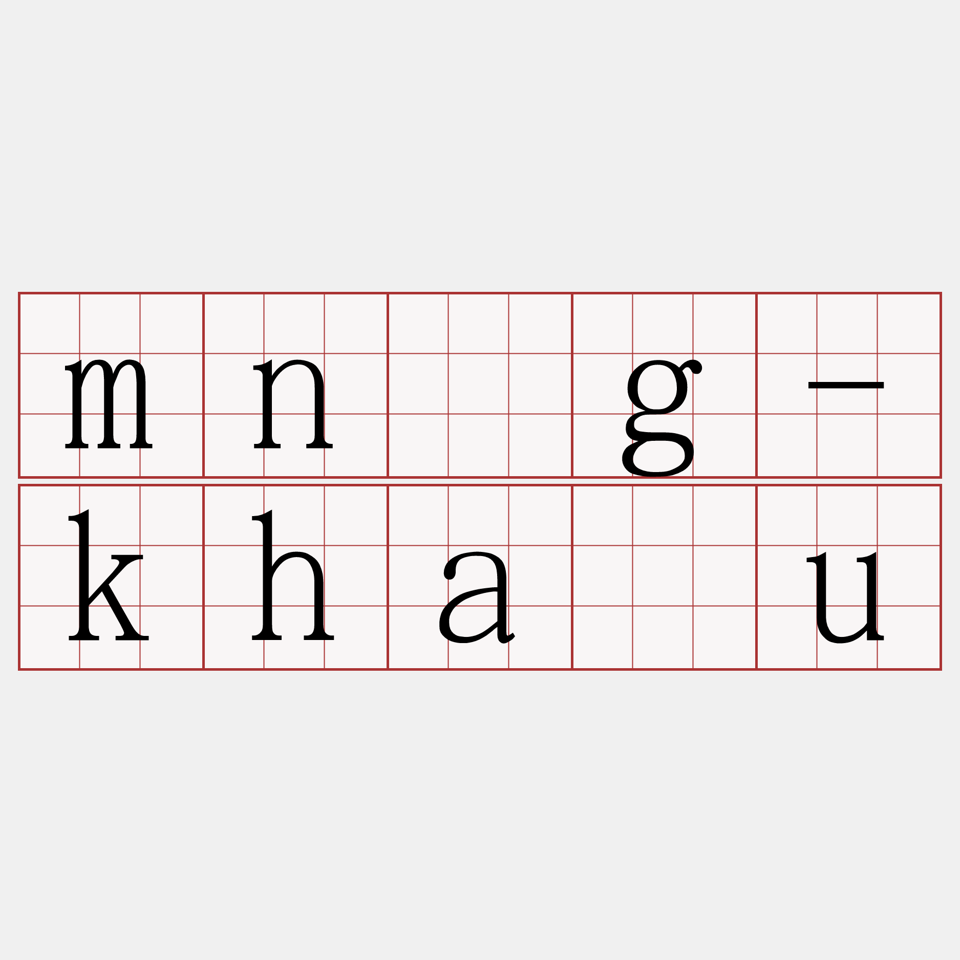mn̂g-kháu