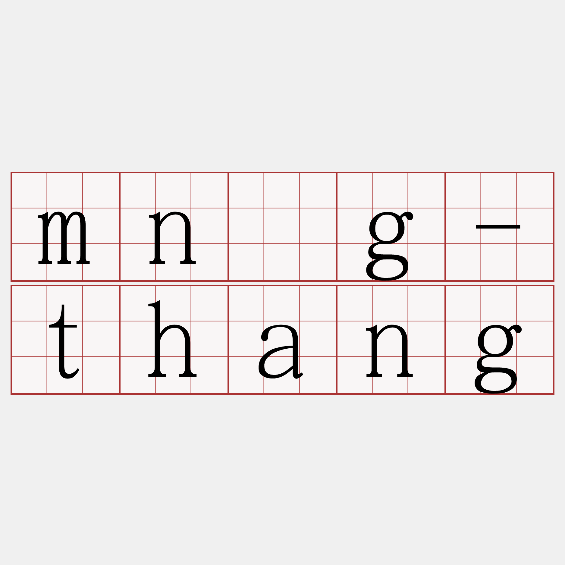 mn̂g-thang