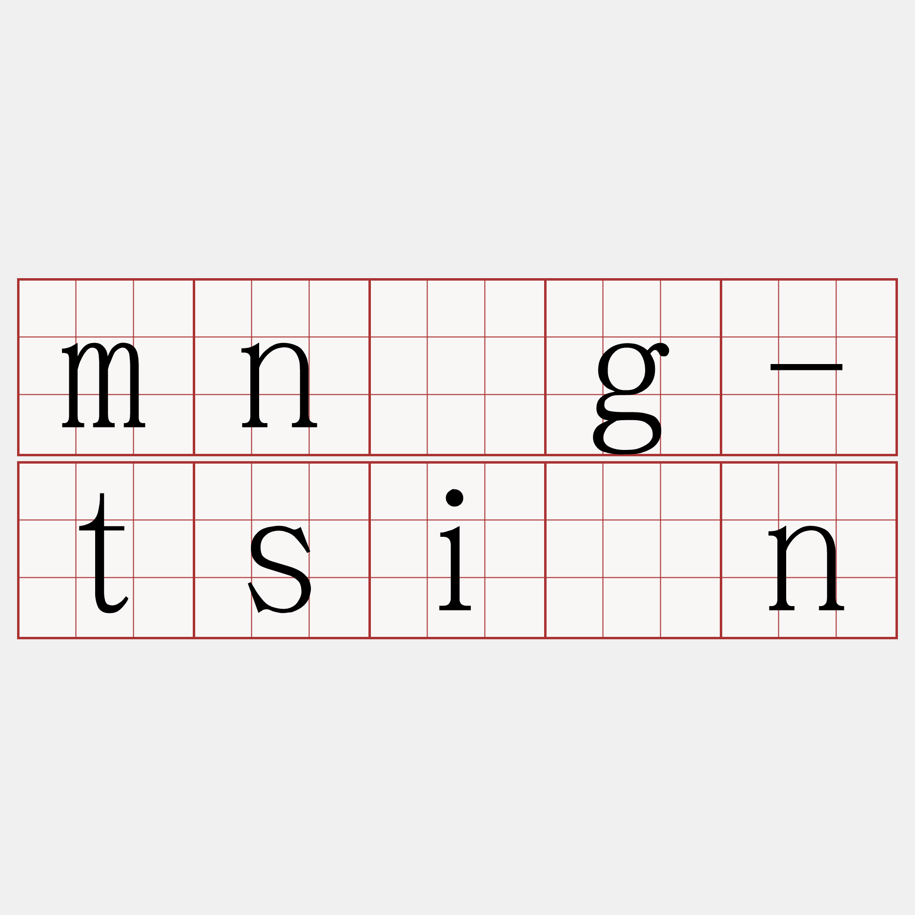 mn̂g-tsín